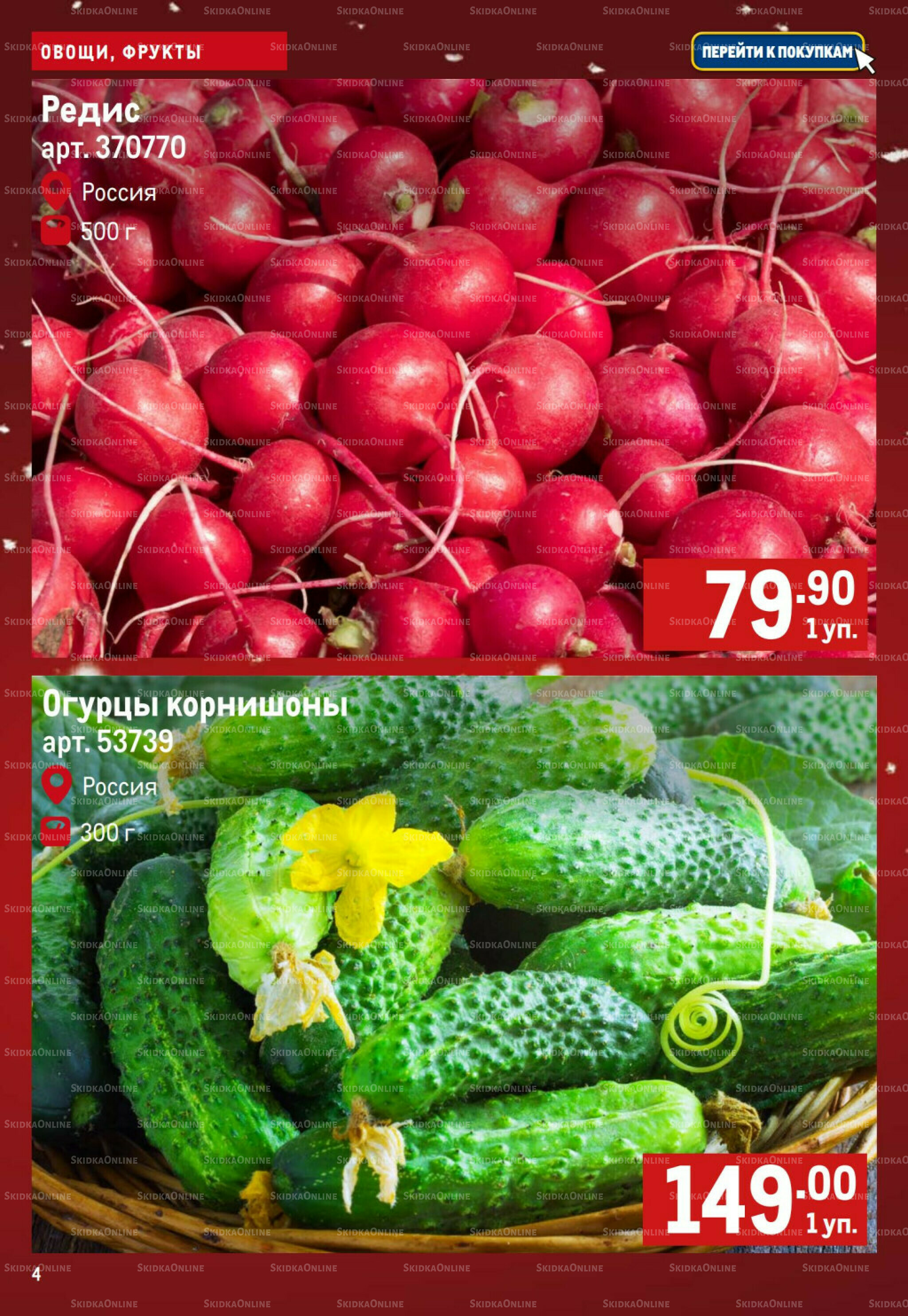 Свежие овощи и фрукты 4  - 10 Декабря 2025 4