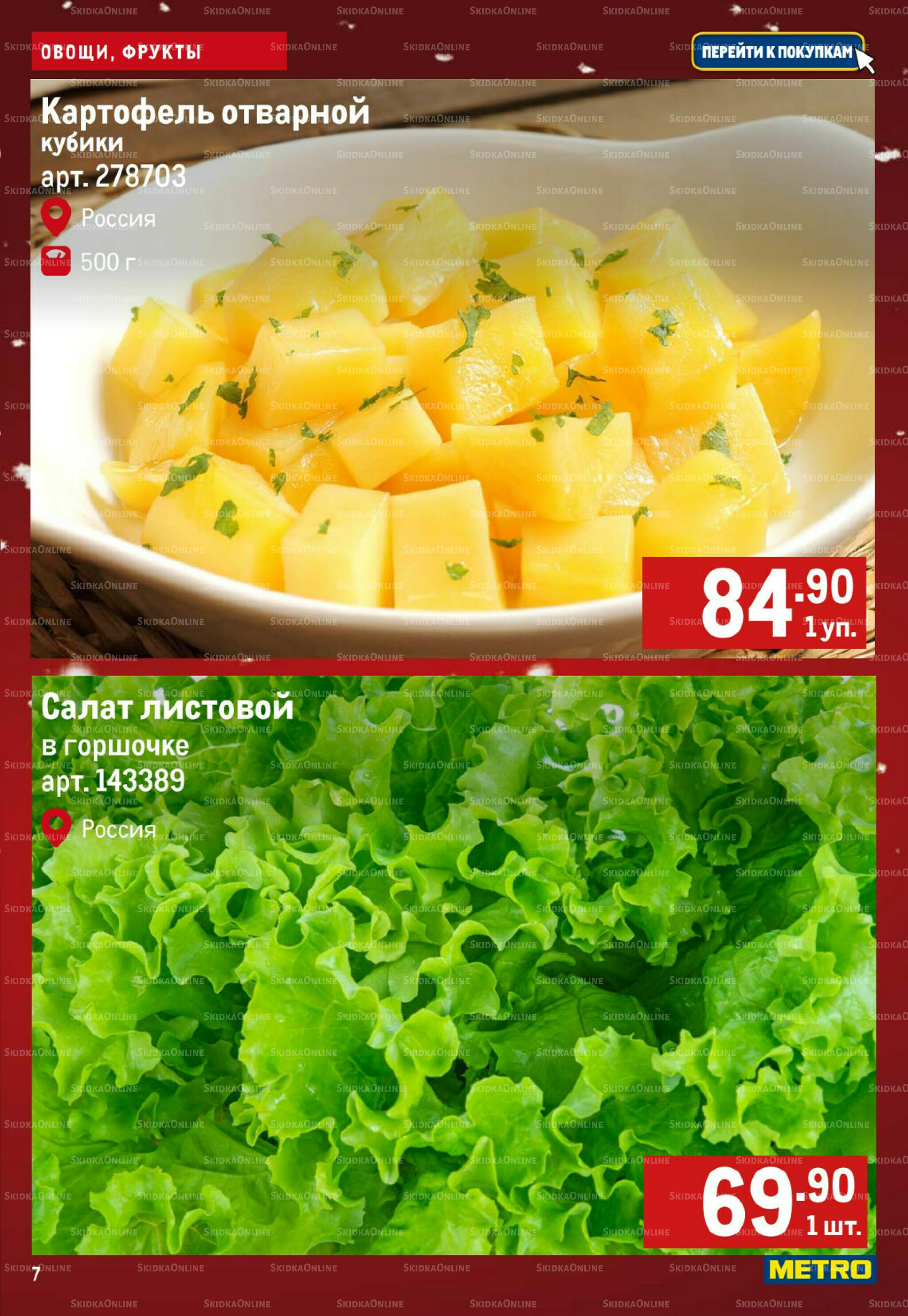 Свежие овощи и фрукты 4  - 10 Декабря 2025 7