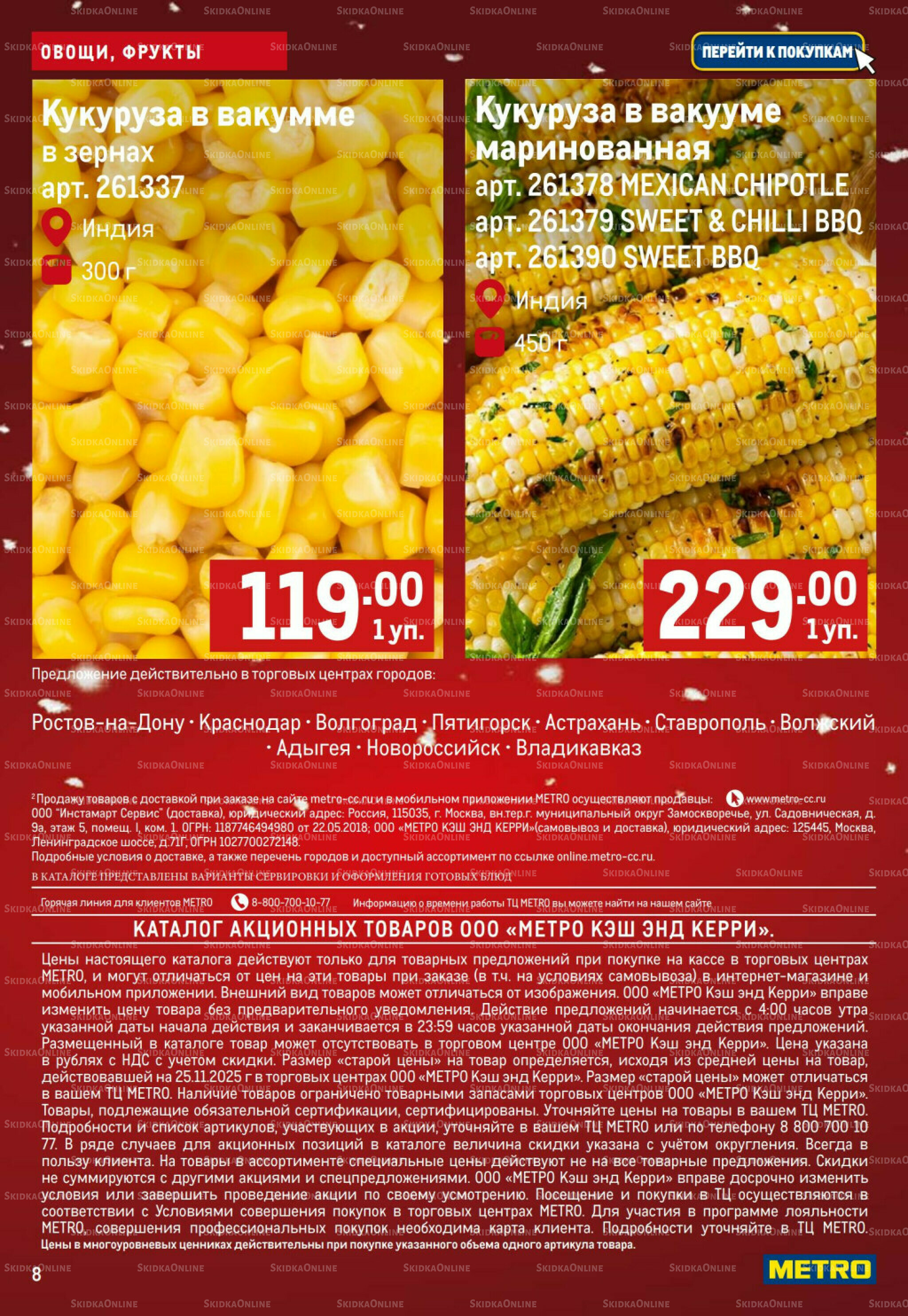 Свежие овощи и фрукты 4  - 10 Декабря 2025 8