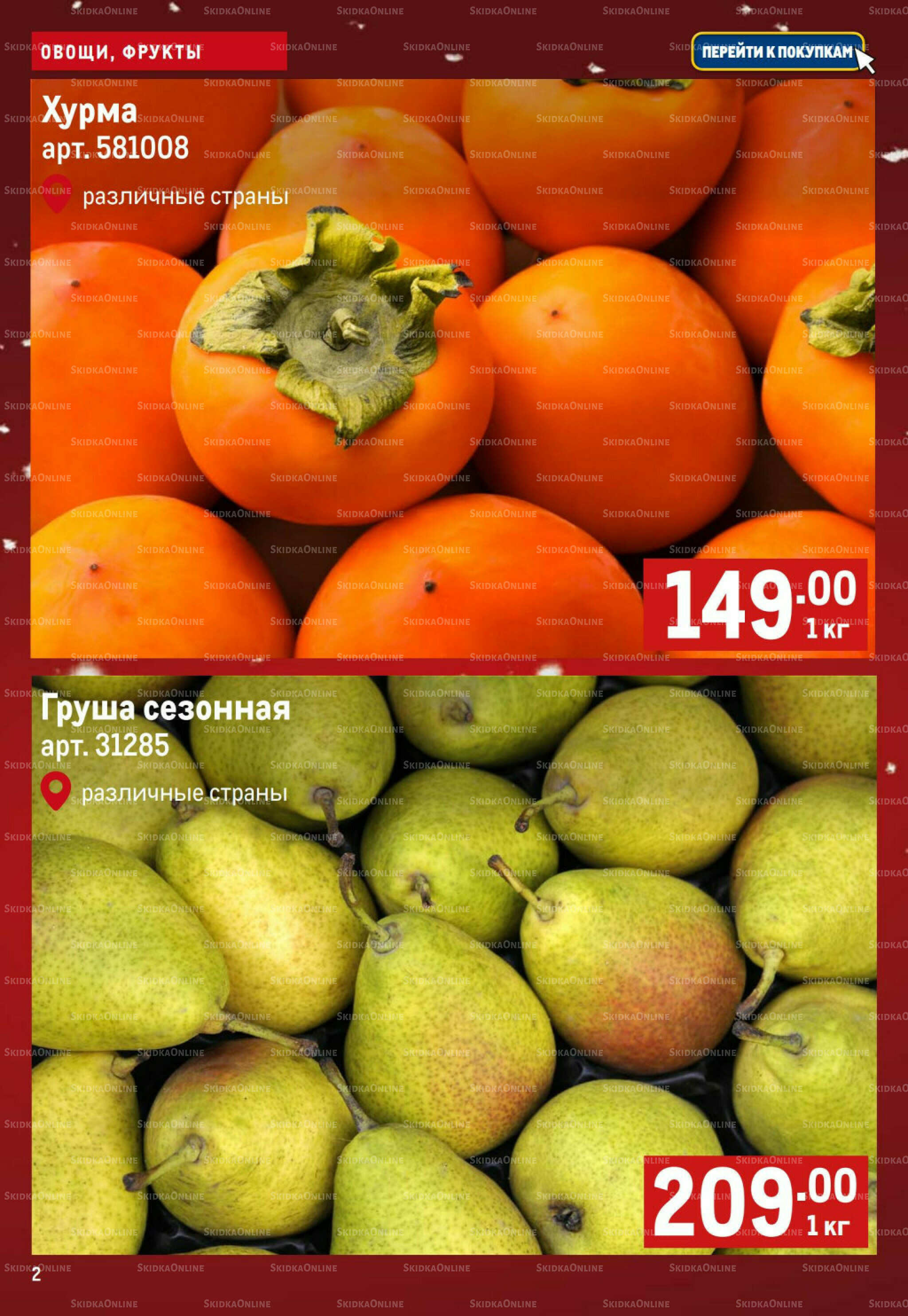 Свежие овощи и фрукты 4  - 10 Декабря 2025 2