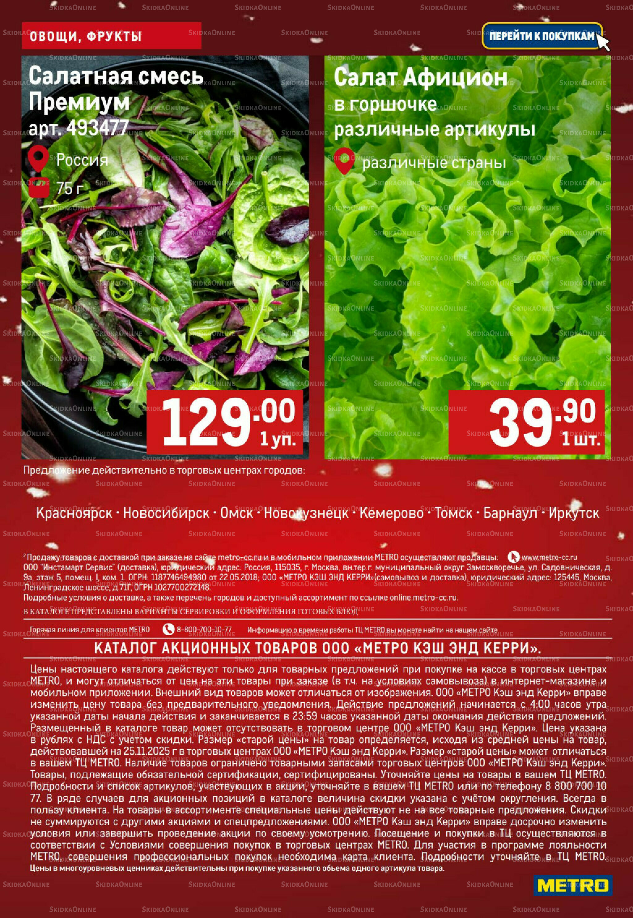 Свежие овощи и фрукты 4  - 10 Декабря 2025 6