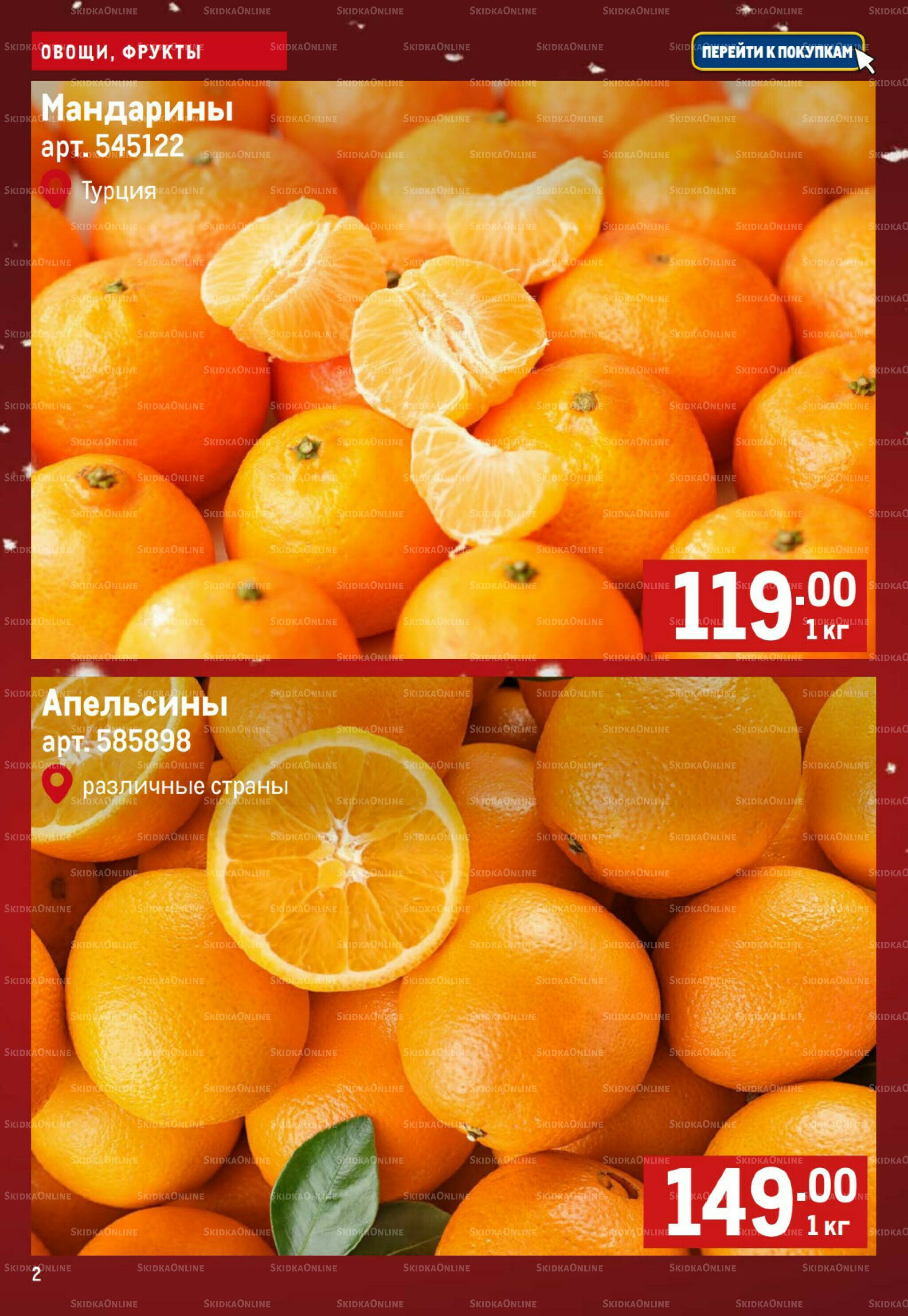 Свежие овощи и фрукты 4  - 10 Декабря 2025 2