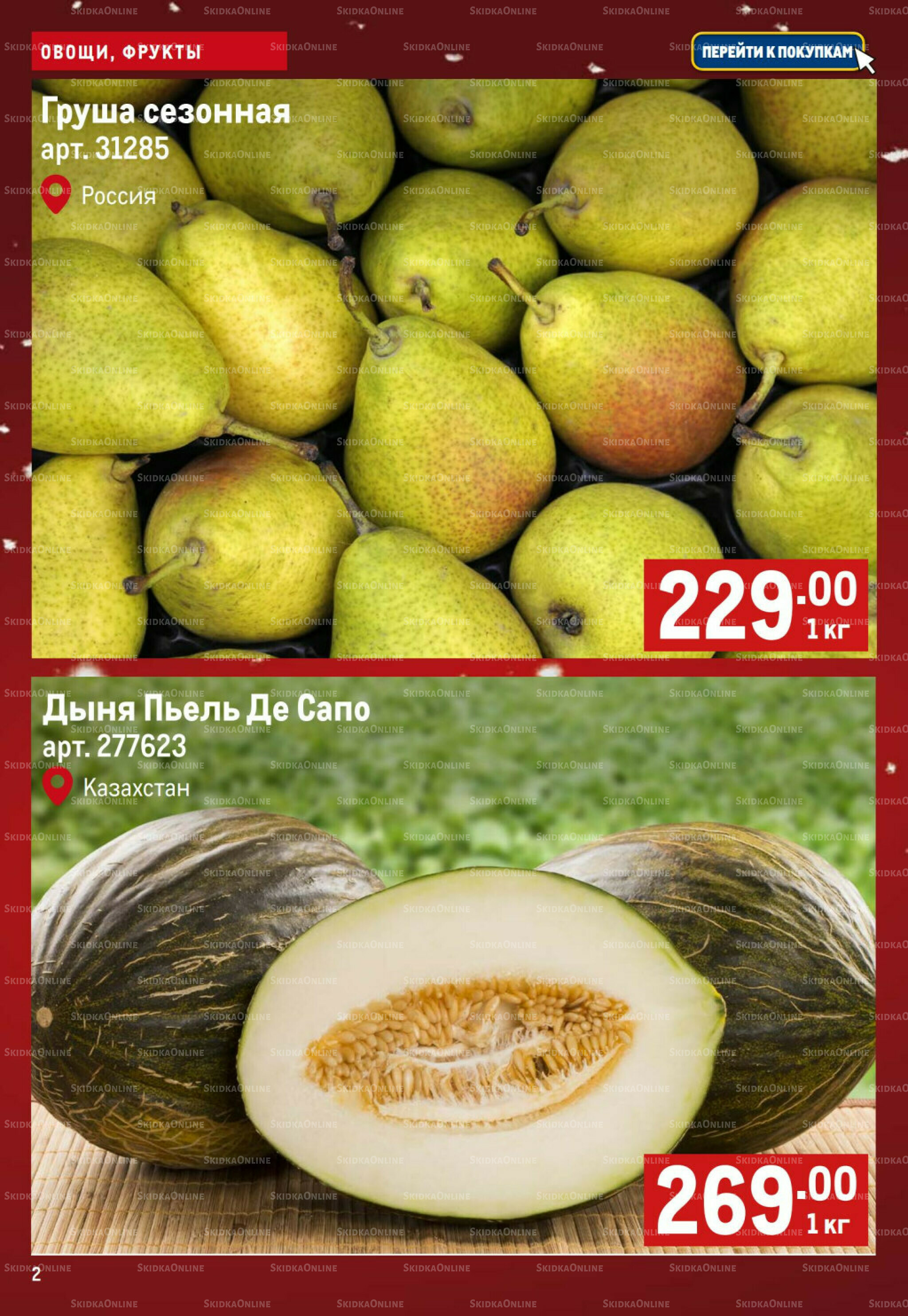 Свежие овощи и фрукты 4  - 10 Декабря 2025 2