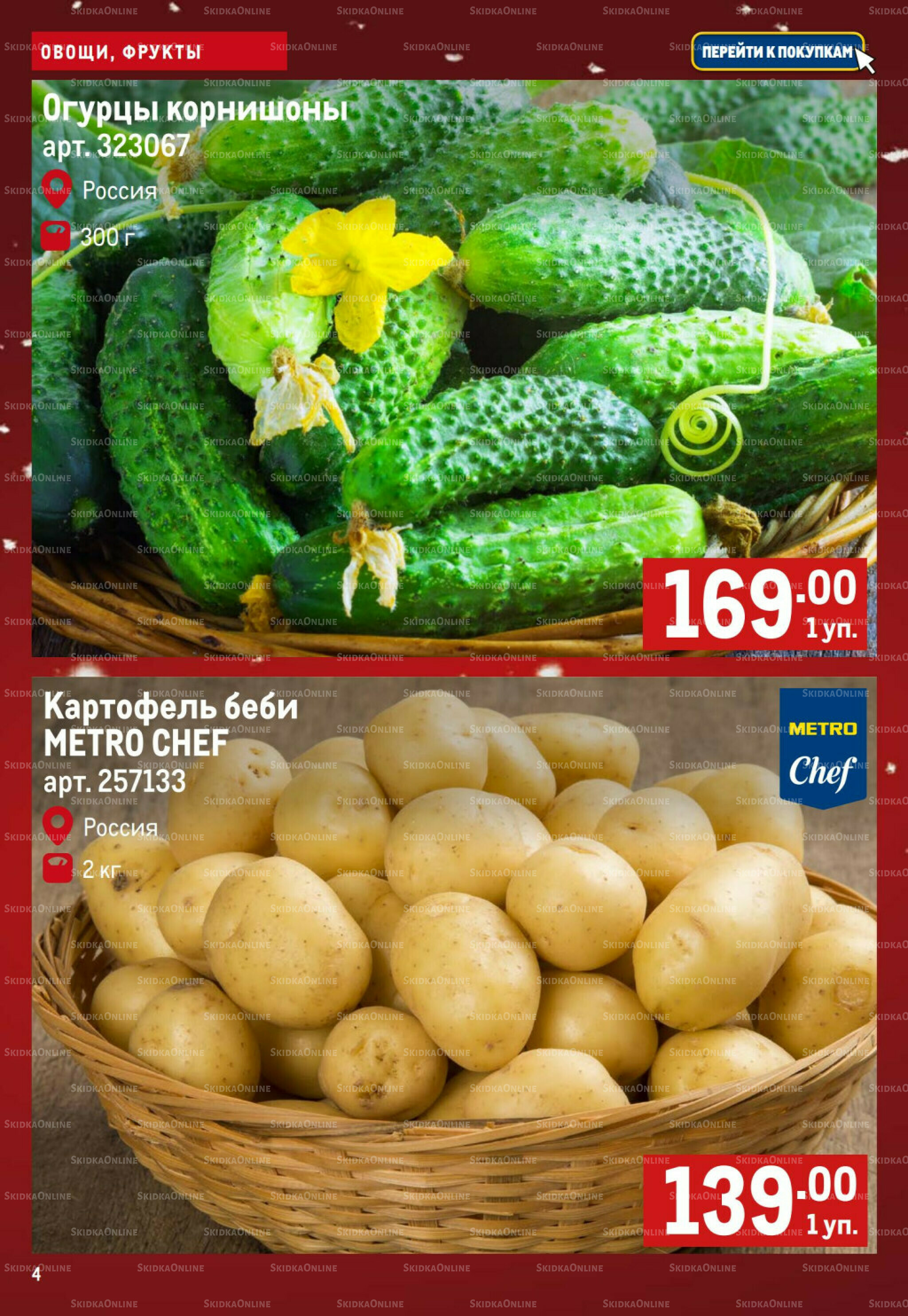 Свежие овощи и фрукты 4  - 10 Декабря 2025 4