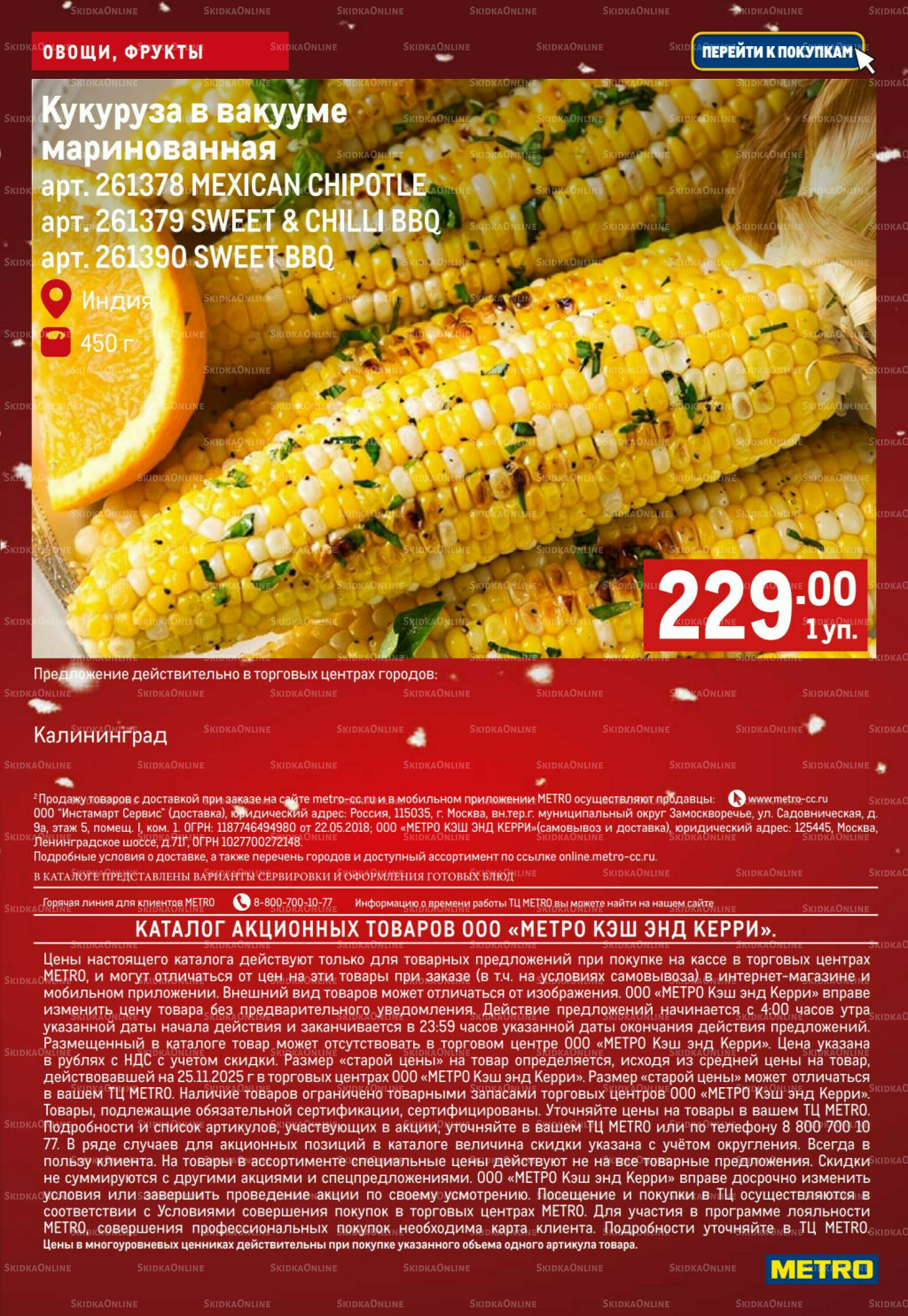 Свежие овощи и фрукты 4  - 10 Декабря 2025 7