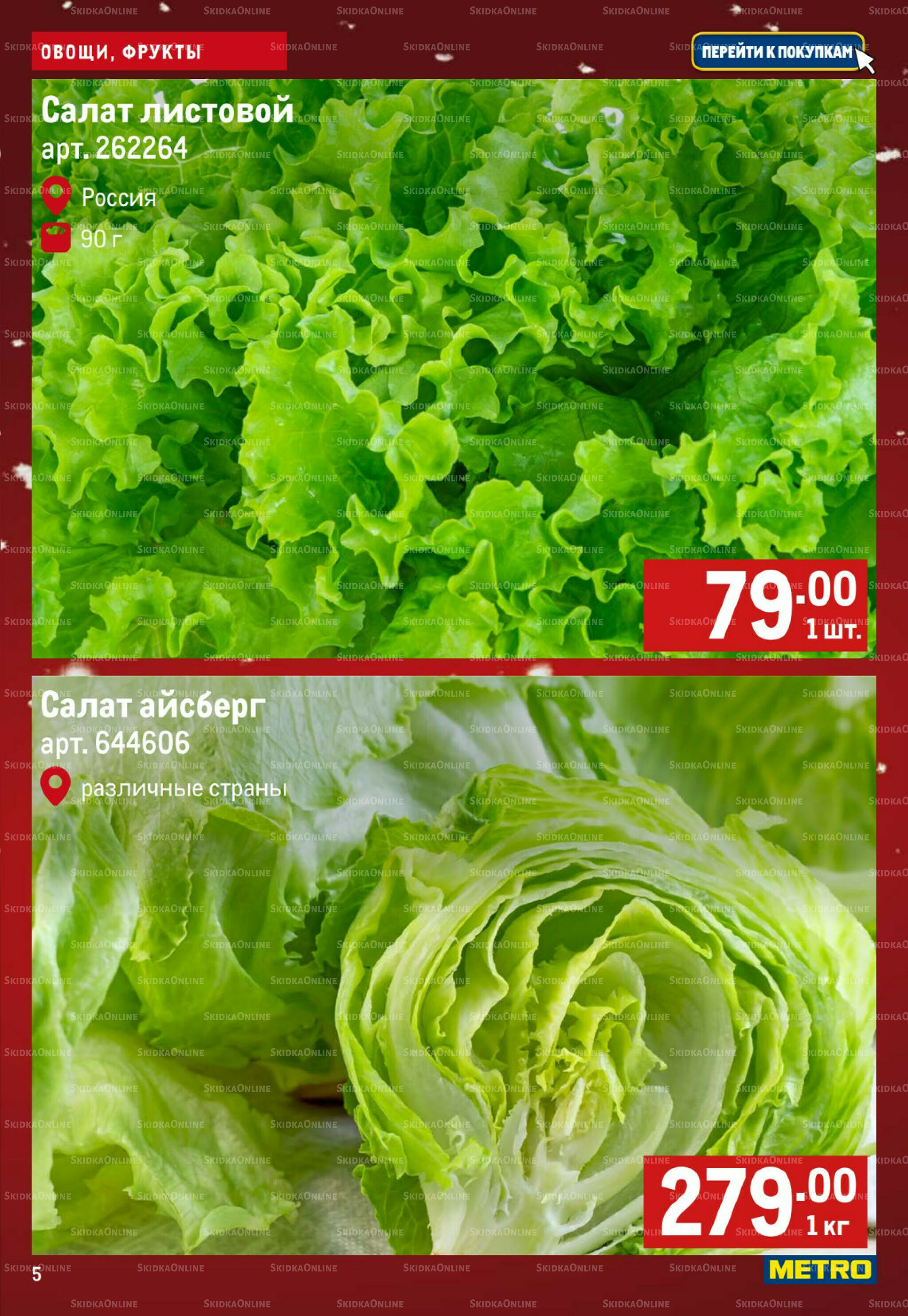 Свежие овощи и фрукты 4  - 10 Декабря 2025 5