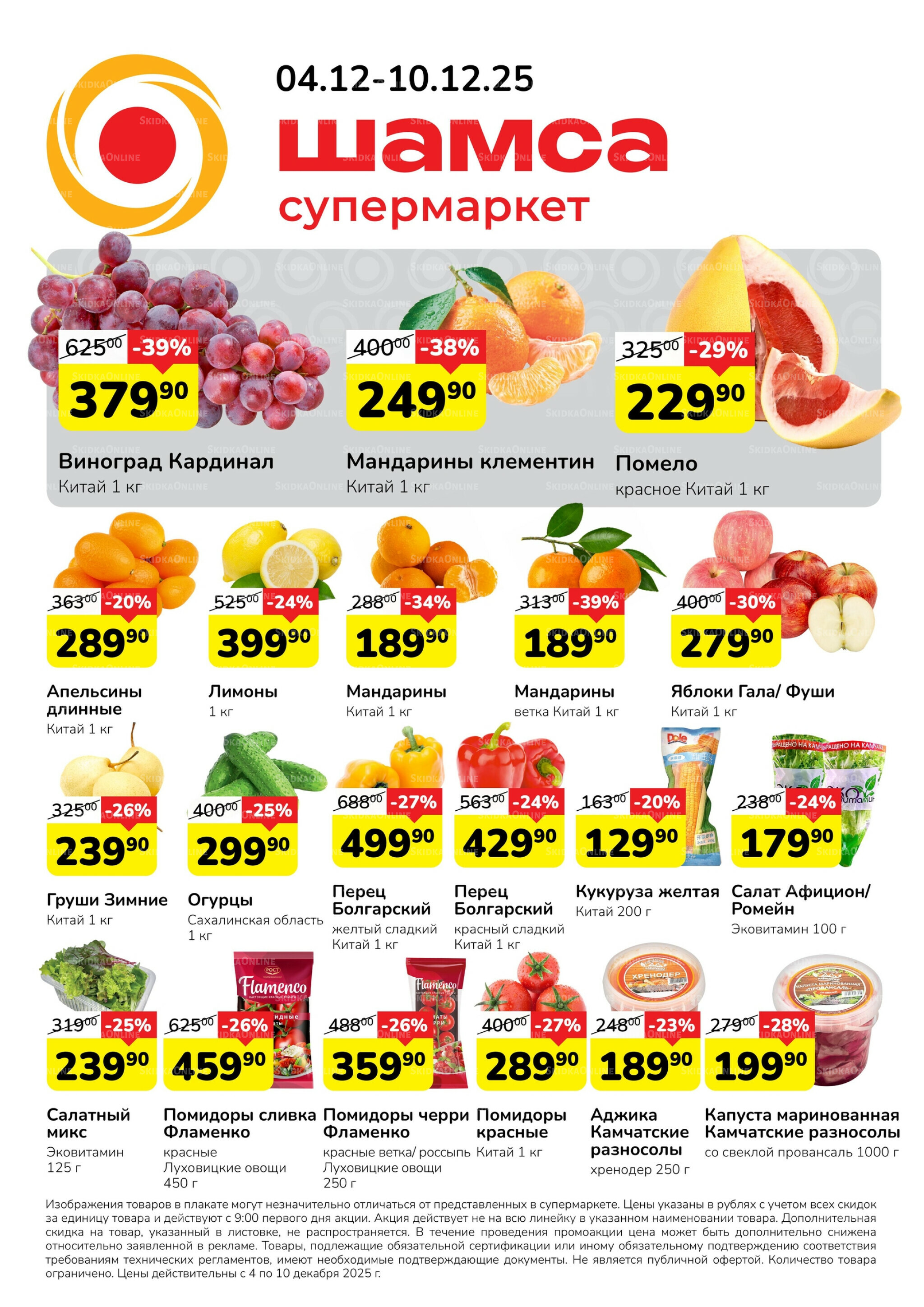 Акция 4  - 10 Декабря 2025 1