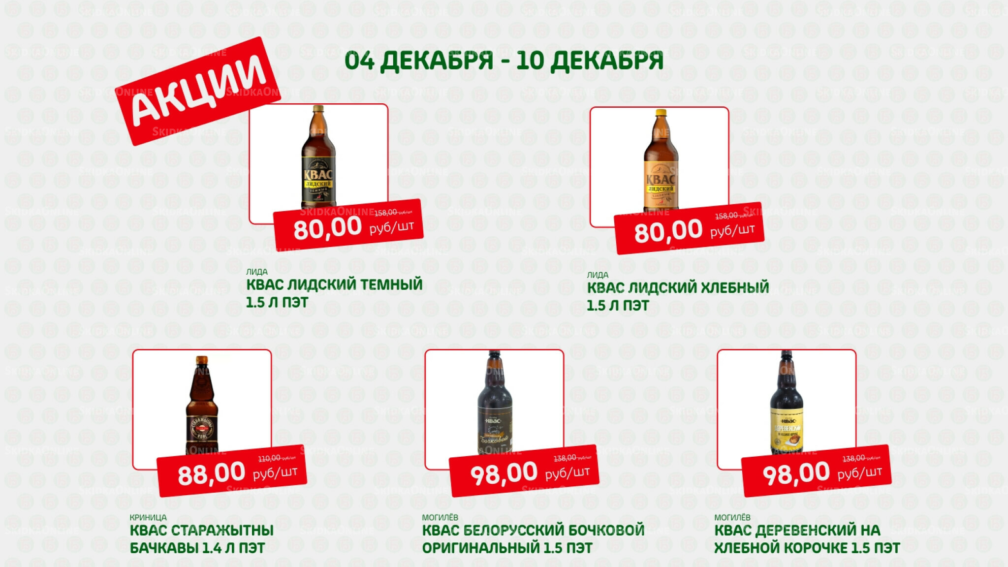 Акция 4  - 10 Декабря 2025 5