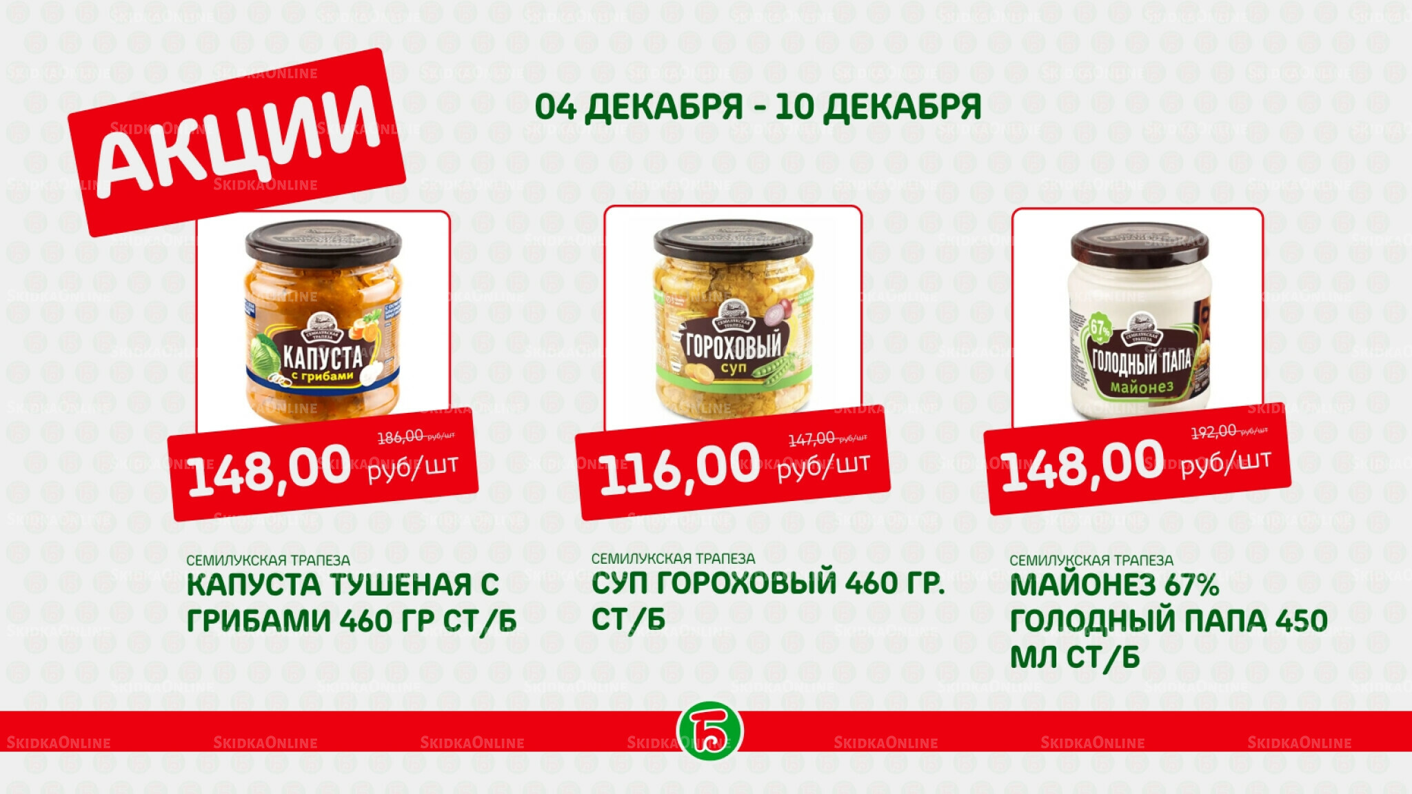 Акция 4  - 10 Декабря 2025 2