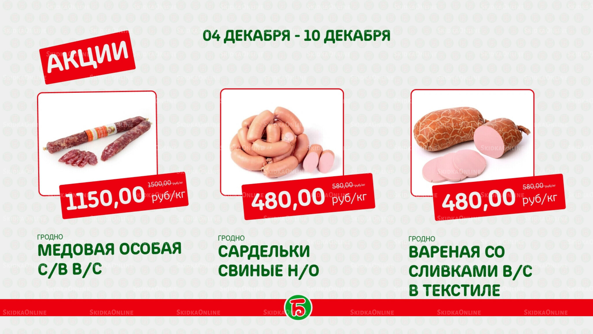 Акция 4  - 10 Декабря 2025 1