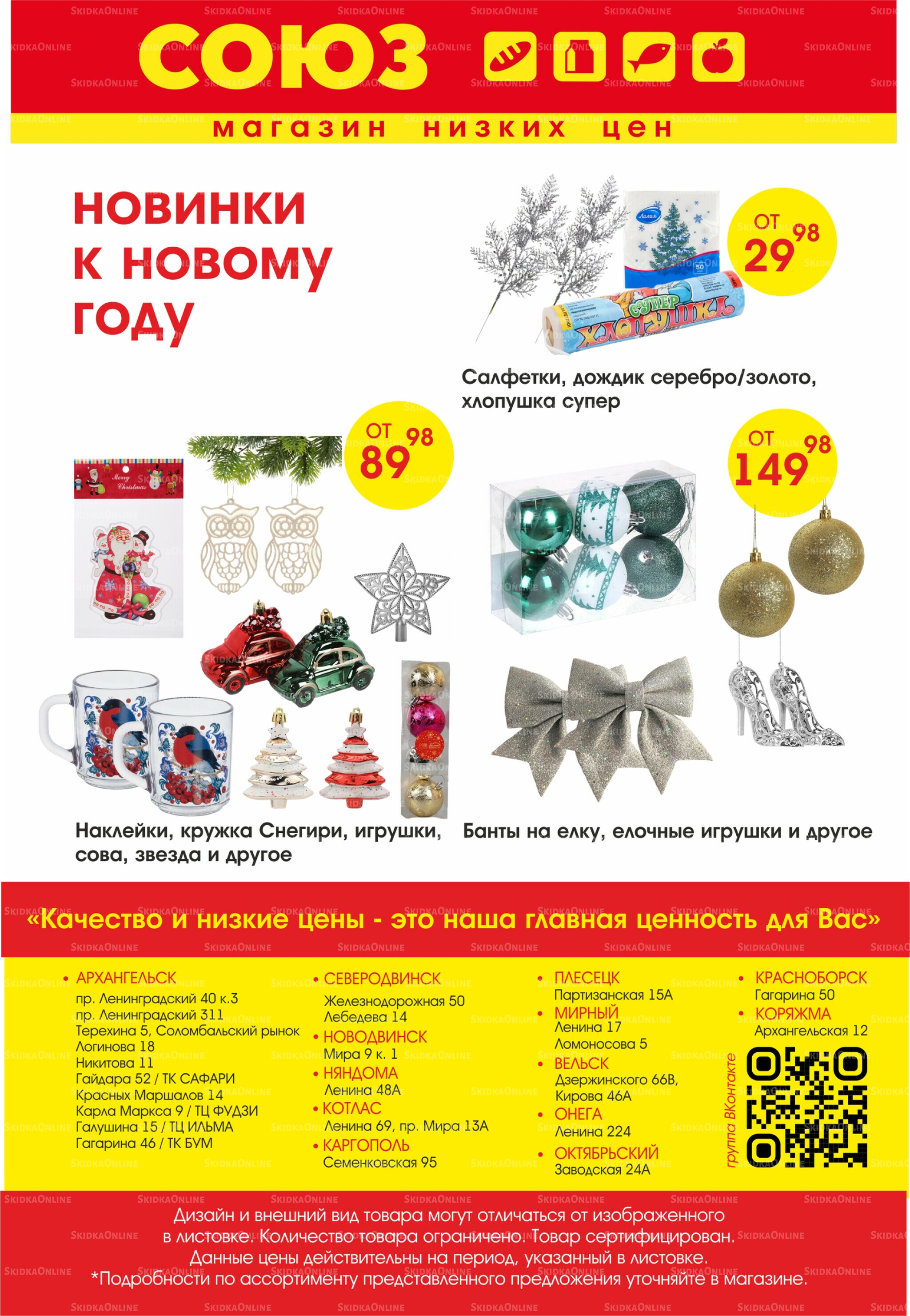 Просто низкие цены! 4  - 10 Декабря 2025 2