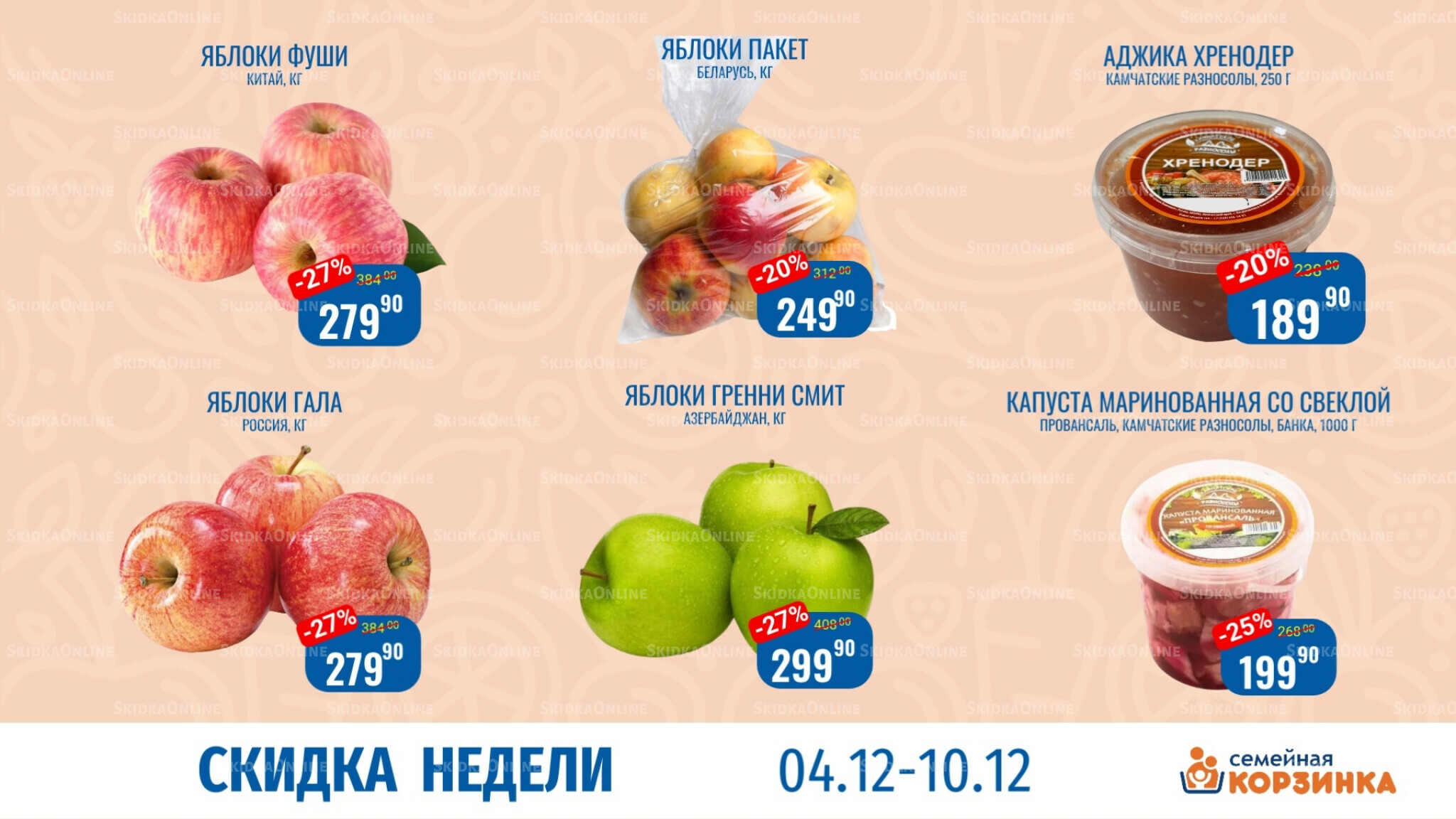 Скидка недели 4  - 10 Декабря 2025 4