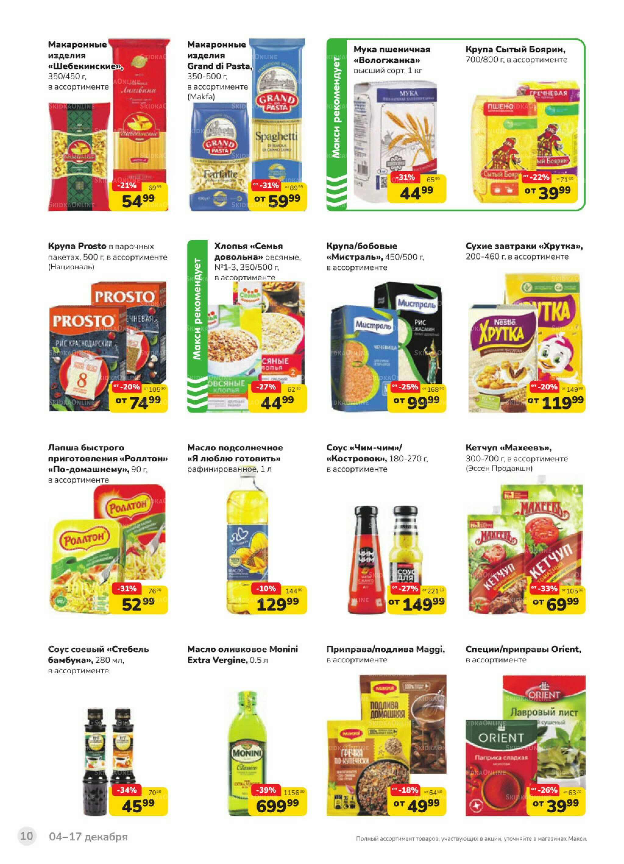 Каталог (скидка предоставляется при наличии карты 