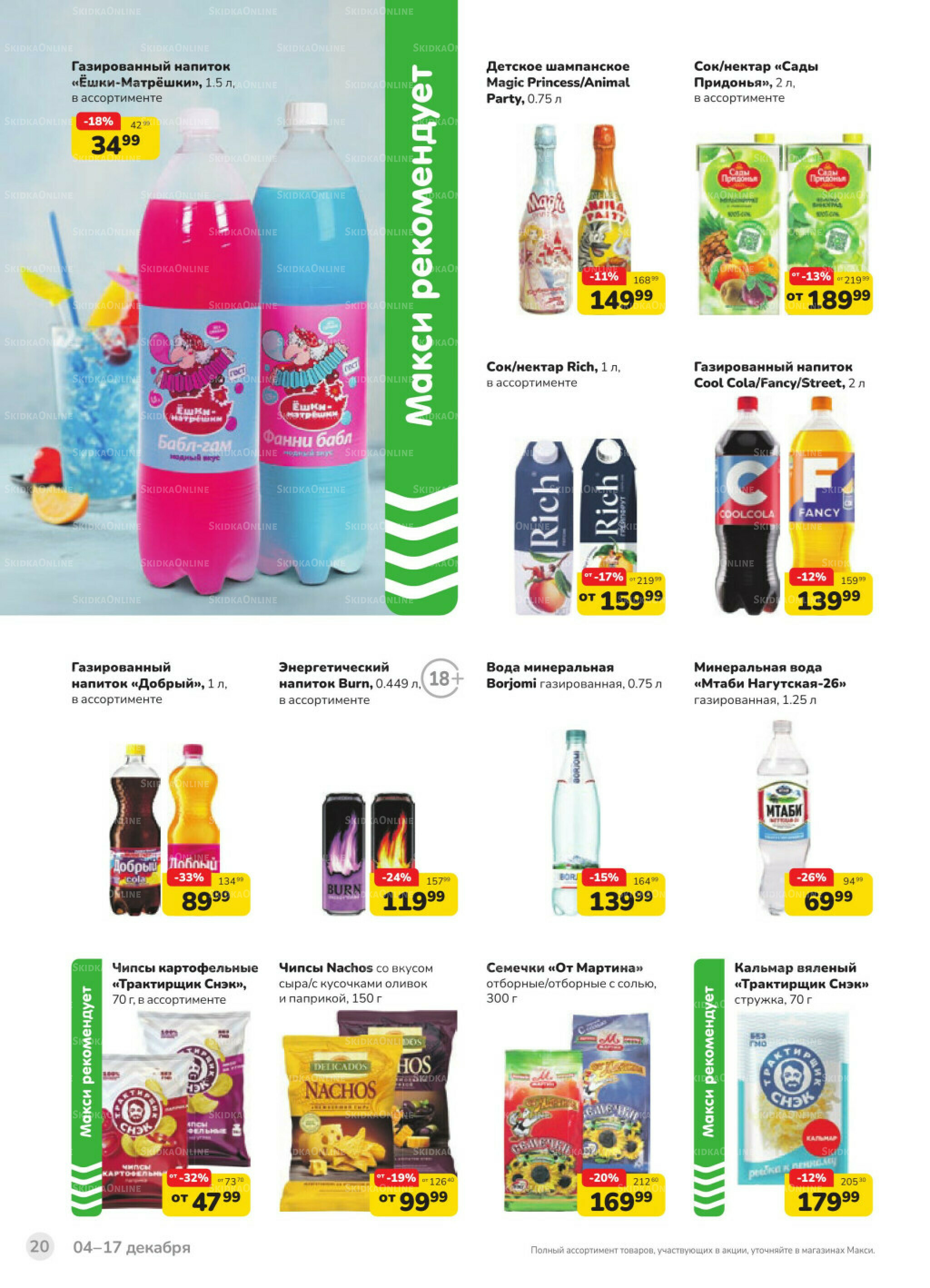 Каталог (скидка предоставляется при наличии карты 