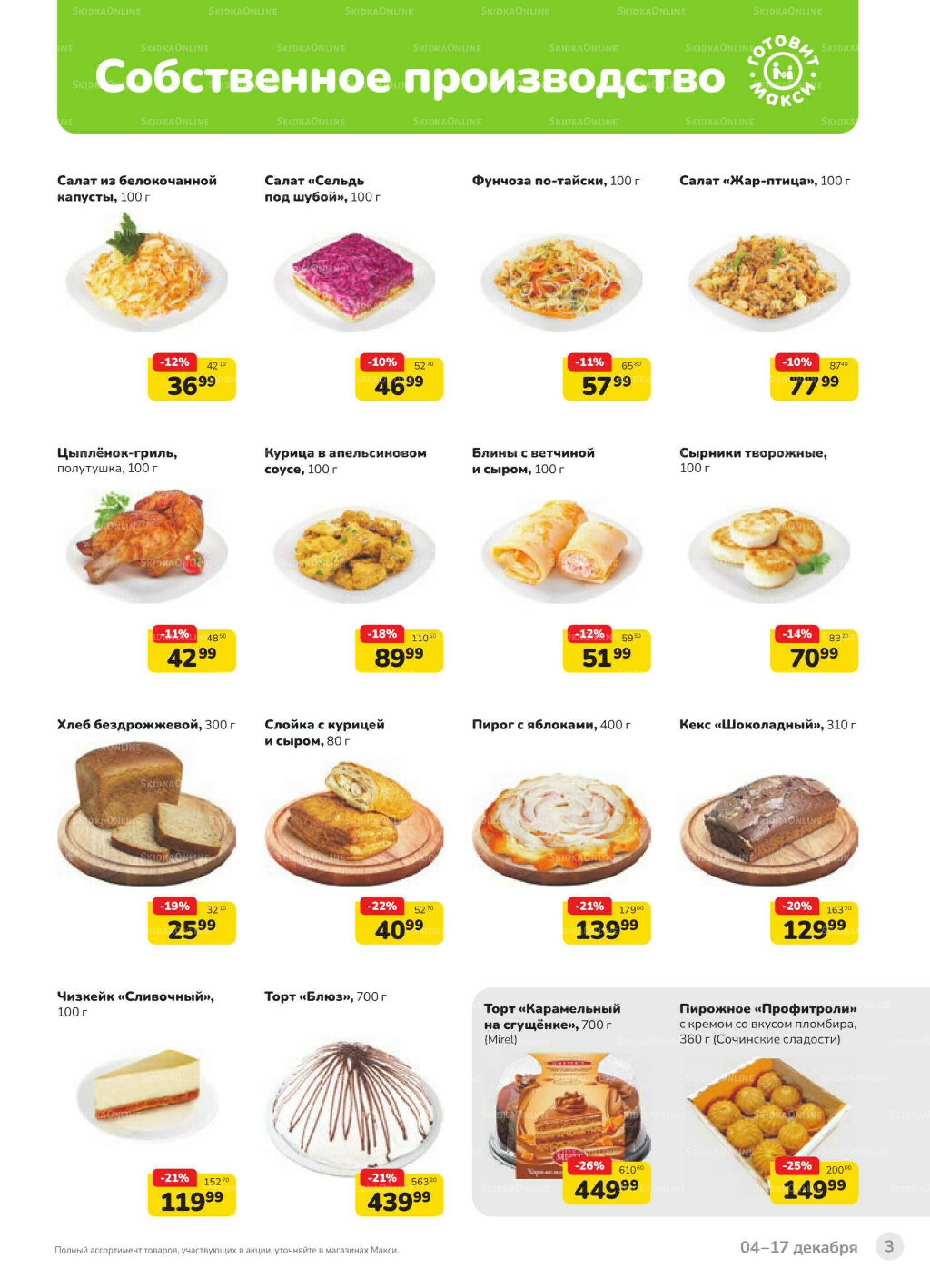 Каталог (скидка предоставляется при наличии карты 