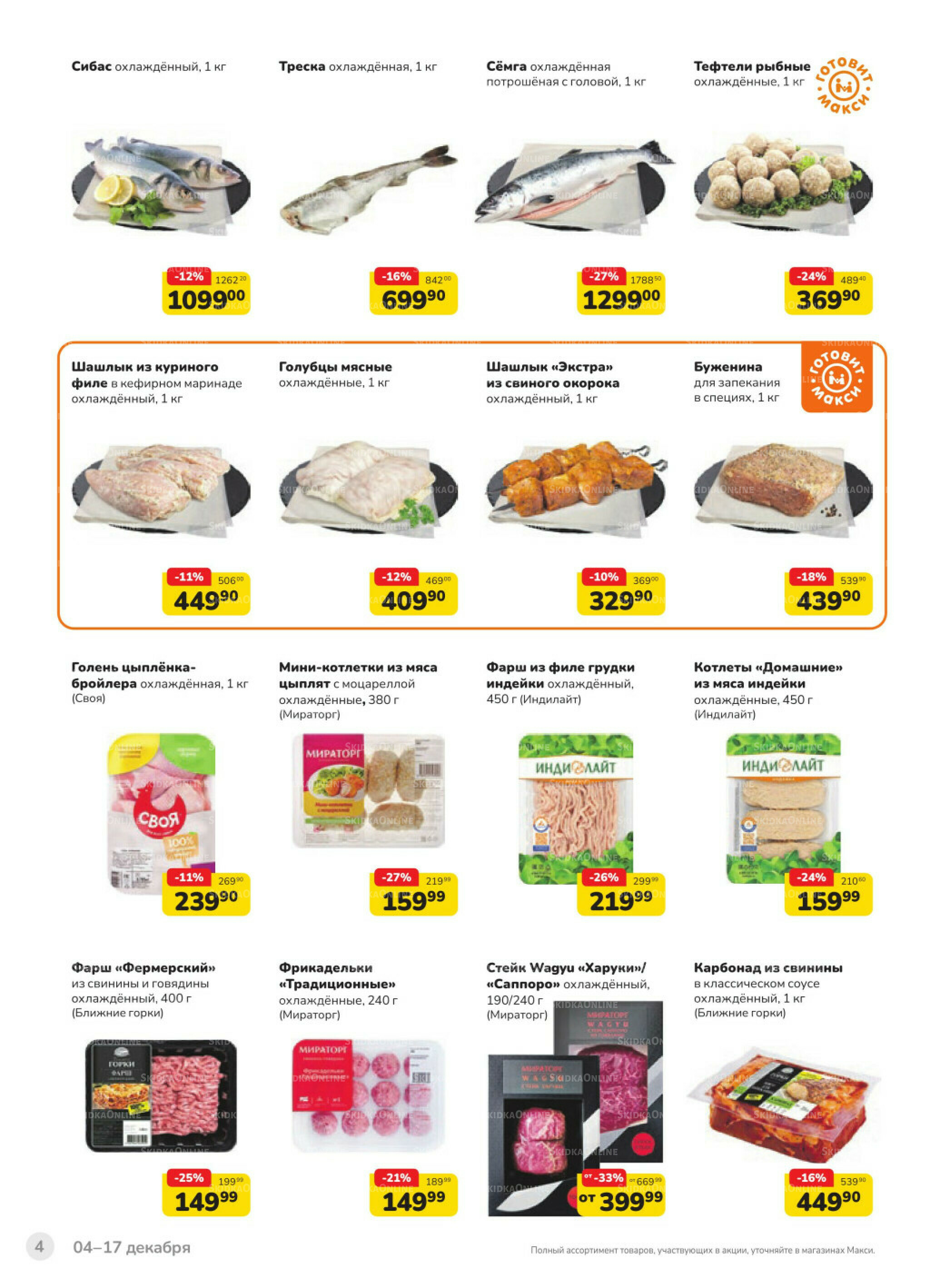 Каталог (скидка предоставляется при наличии карты 