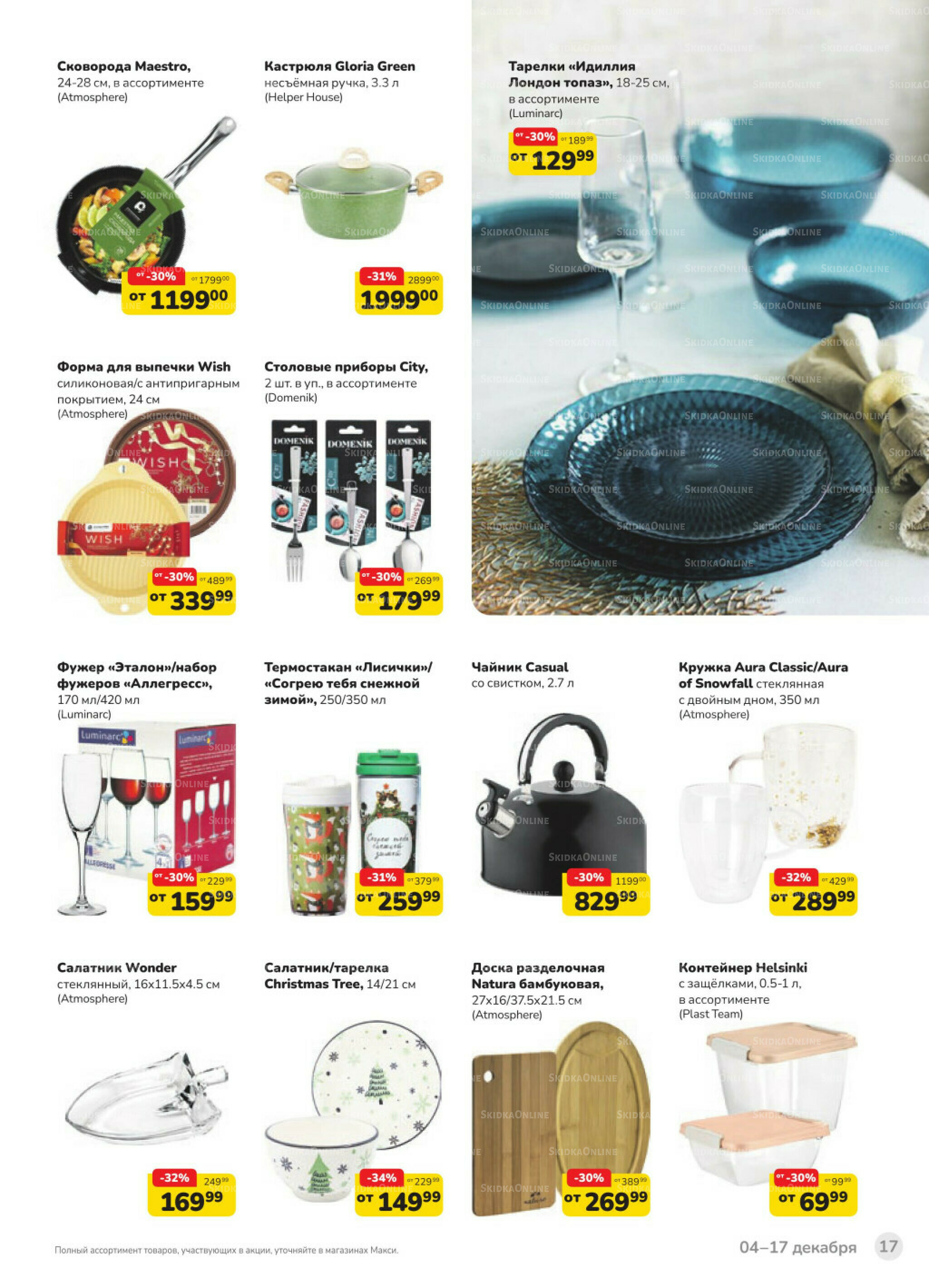 Каталог (скидка предоставляется при наличии карты 