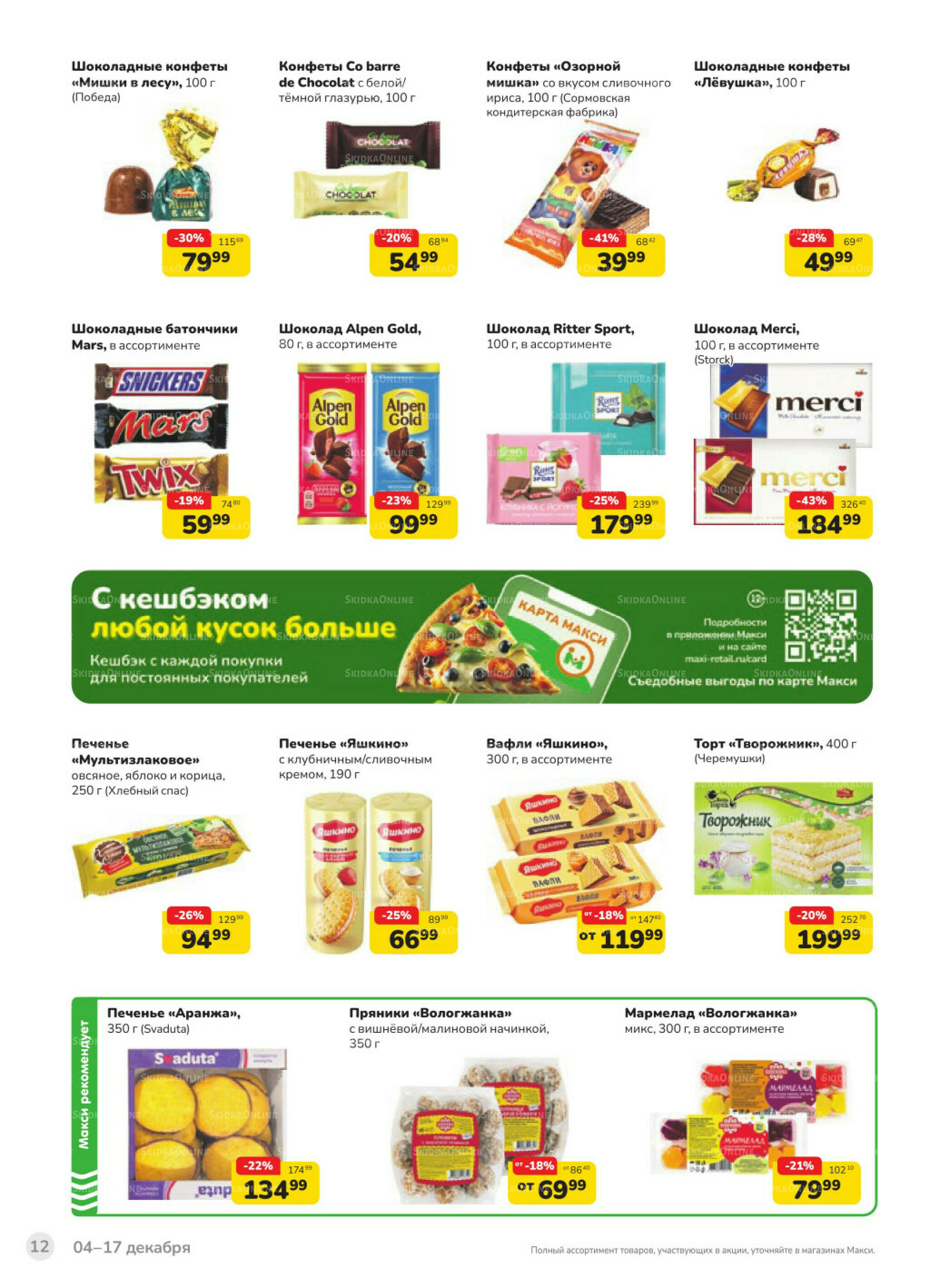 Каталог (скидка предоставляется при наличии карты 