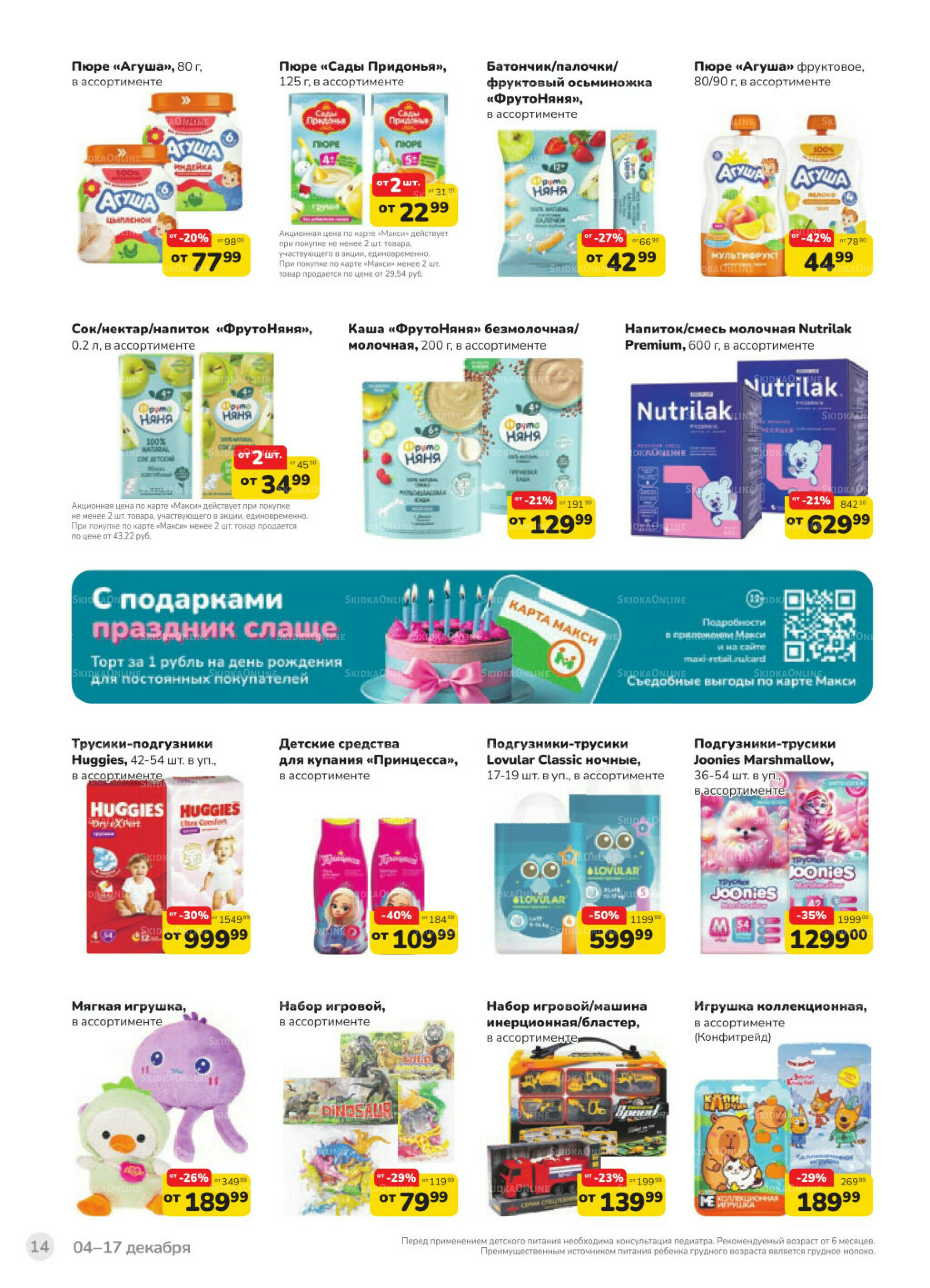 Каталог (скидка предоставляется при наличии карты 