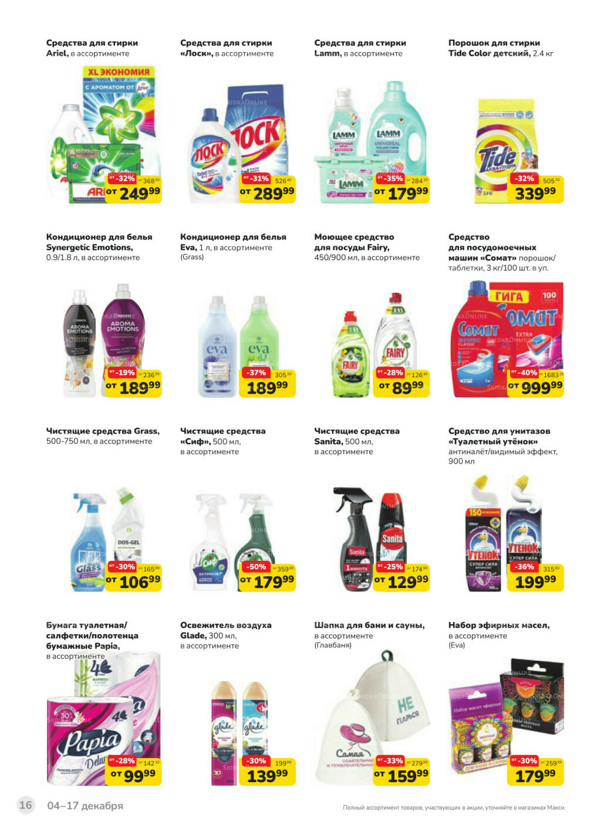 Каталог (скидка предоставляется при наличии карты 