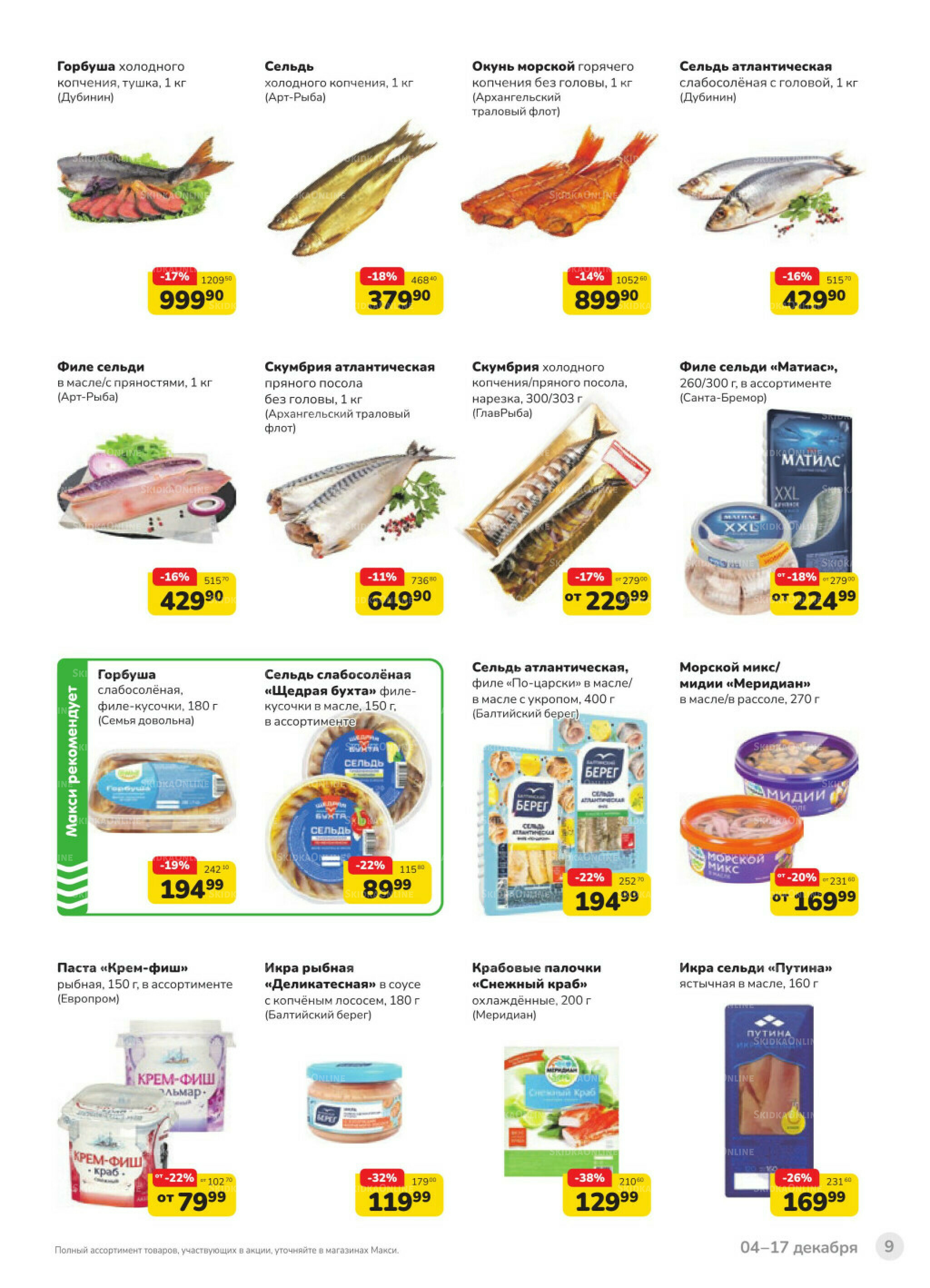 Каталог (скидка предоставляется при наличии карты 