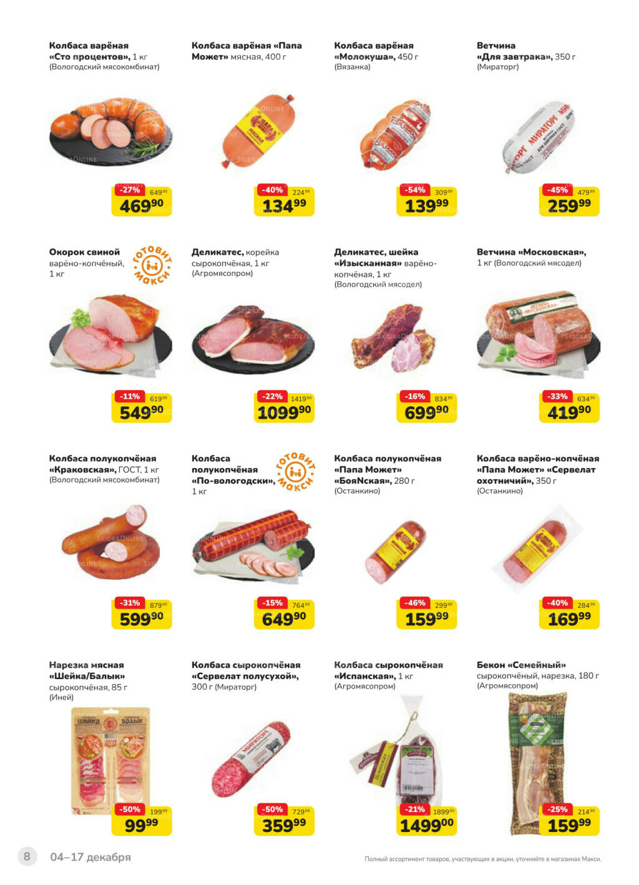 Каталог (скидка предоставляется при наличии карты 