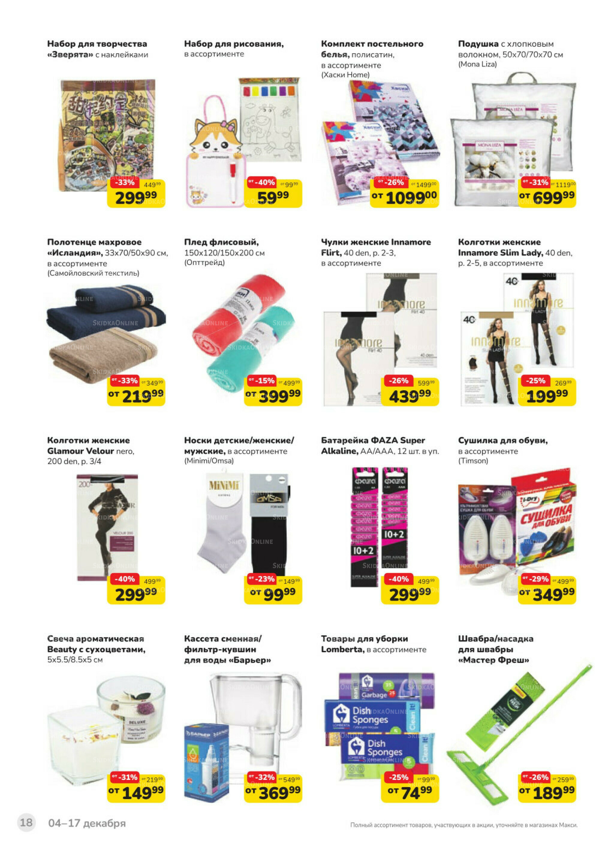 Каталог (скидка предоставляется при наличии карты 