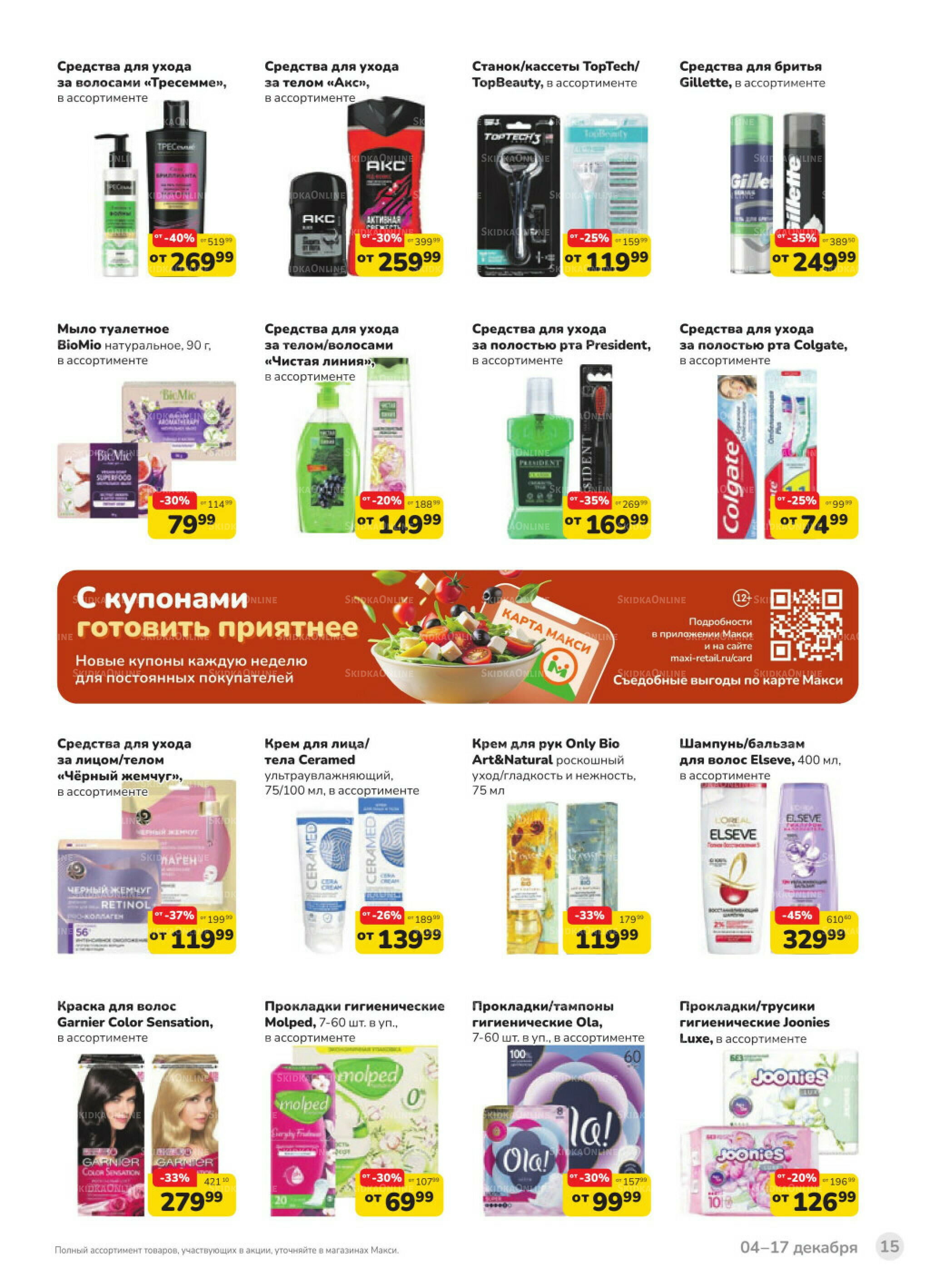 Каталог (скидка предоставляется при наличии карты 