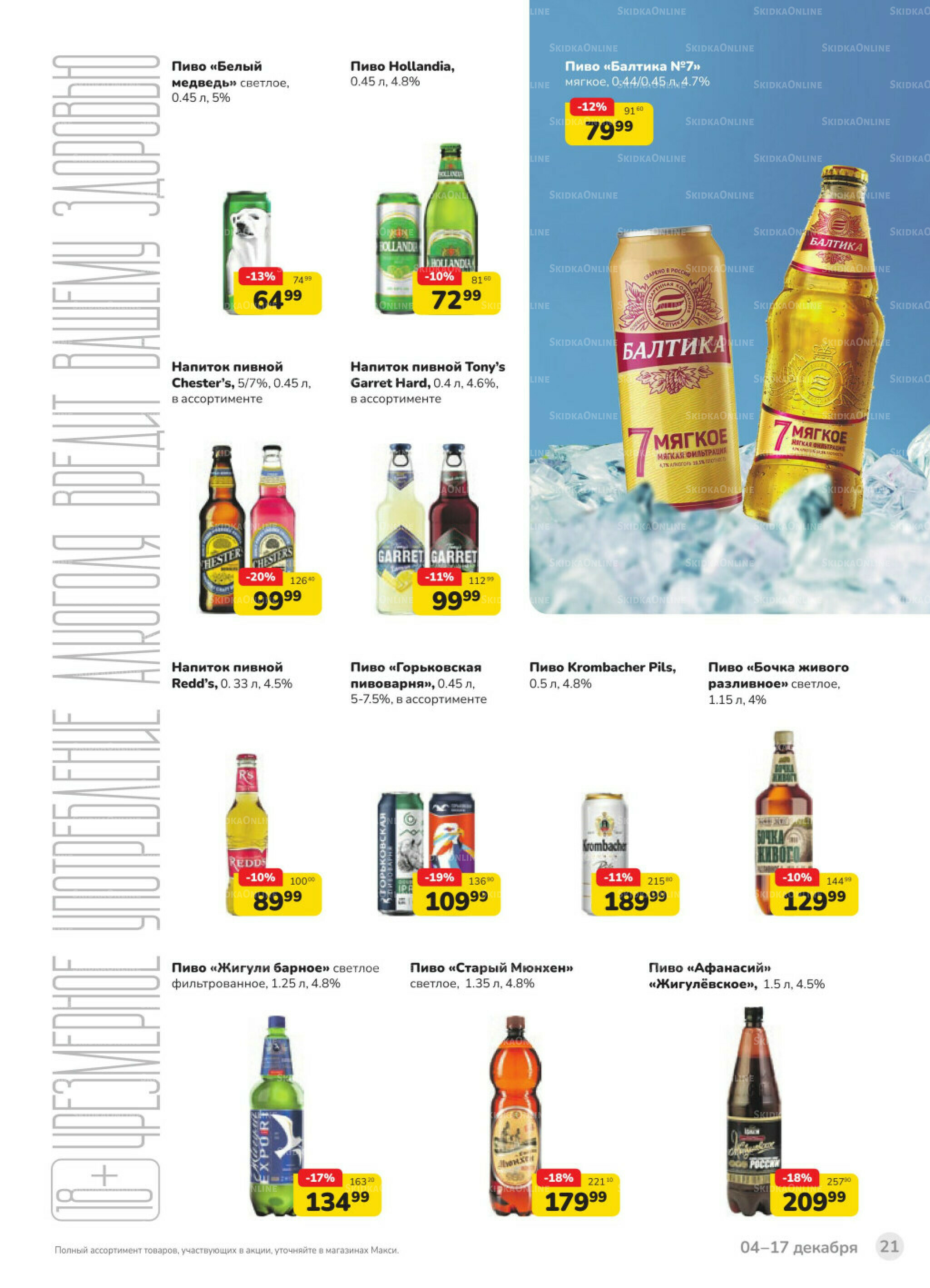 Каталог (скидка предоставляется при наличии карты 