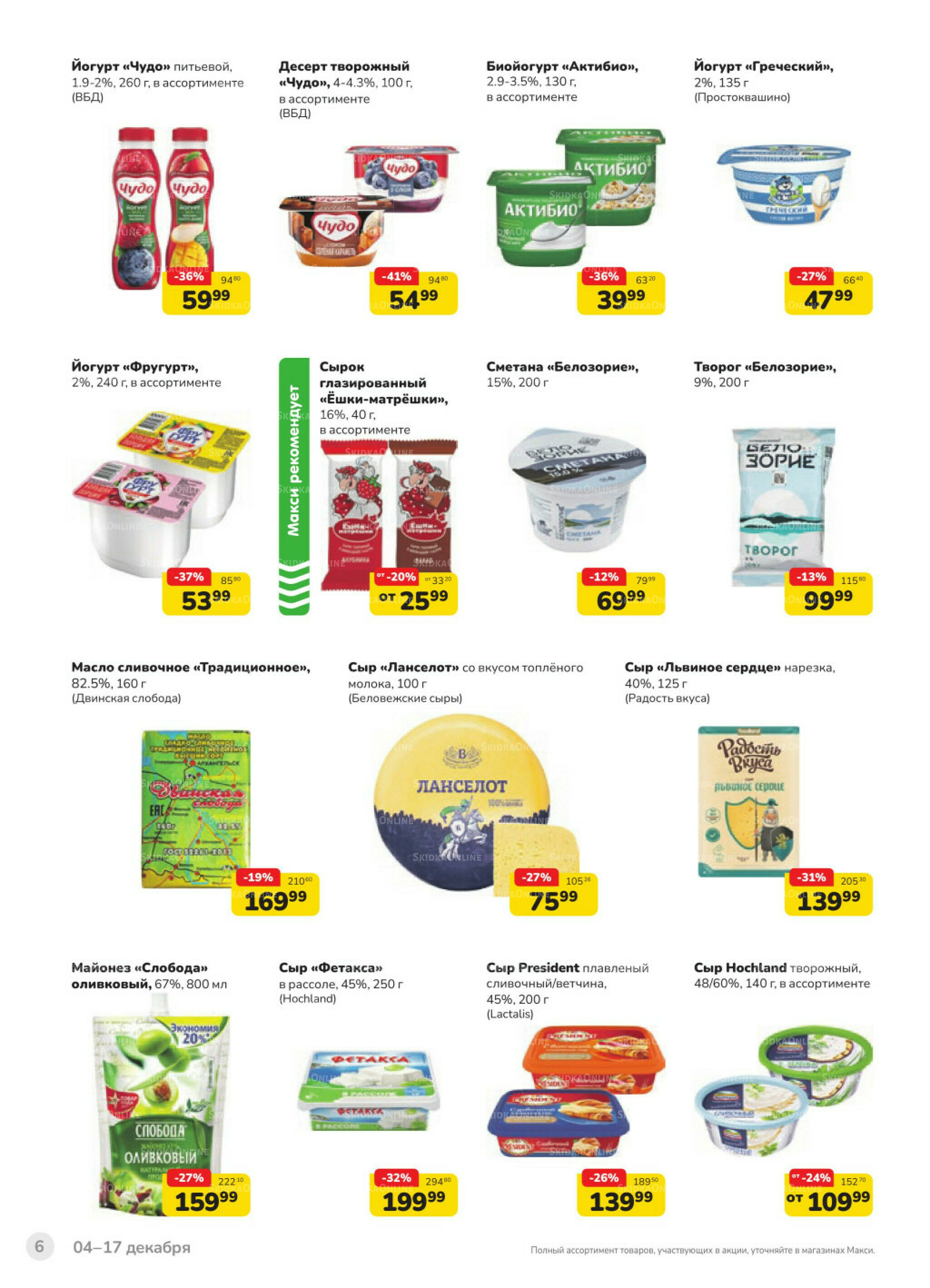 Каталог (скидка предоставляется при наличии карты 