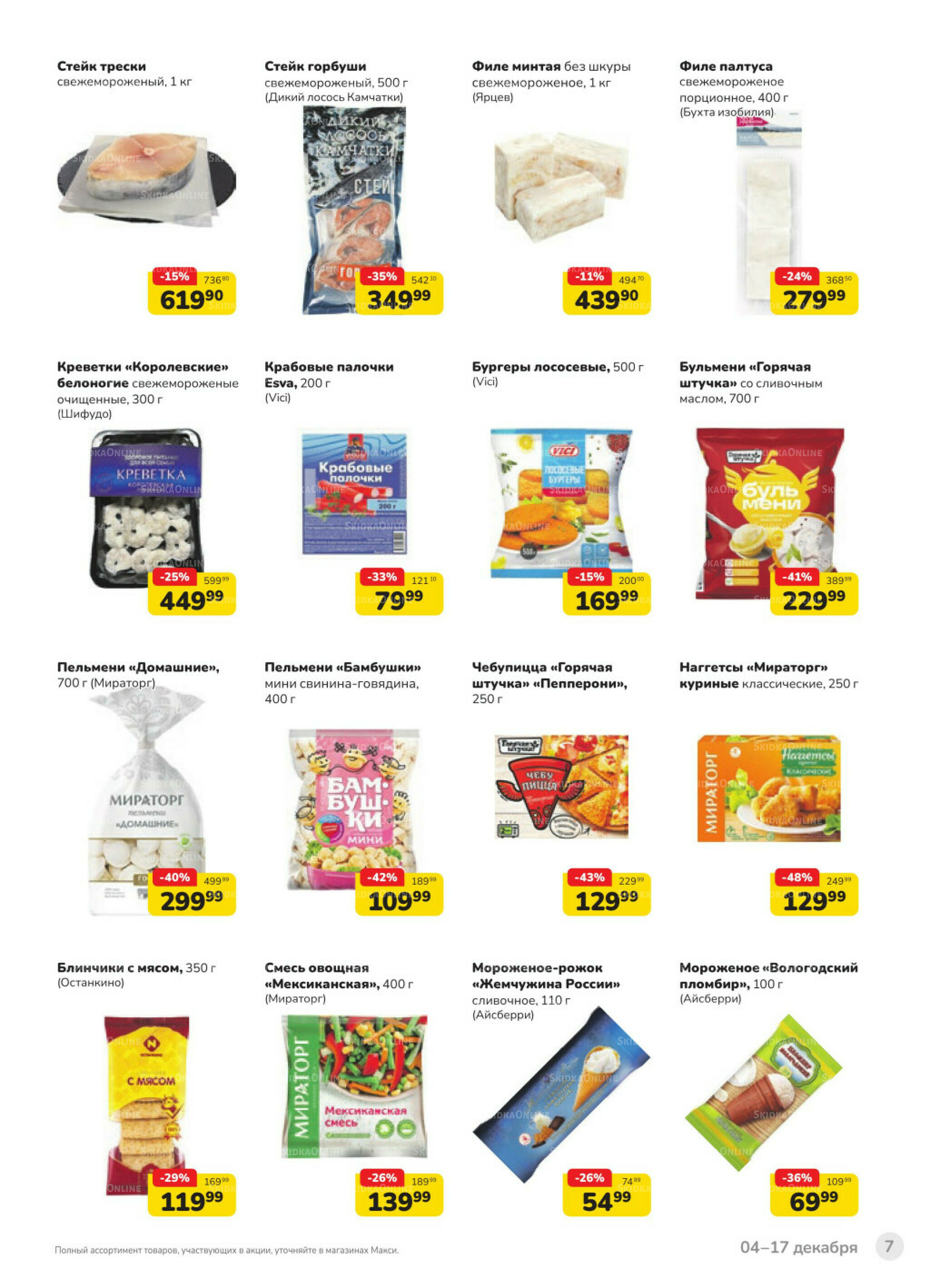 Каталог (скидка предоставляется при наличии карты 