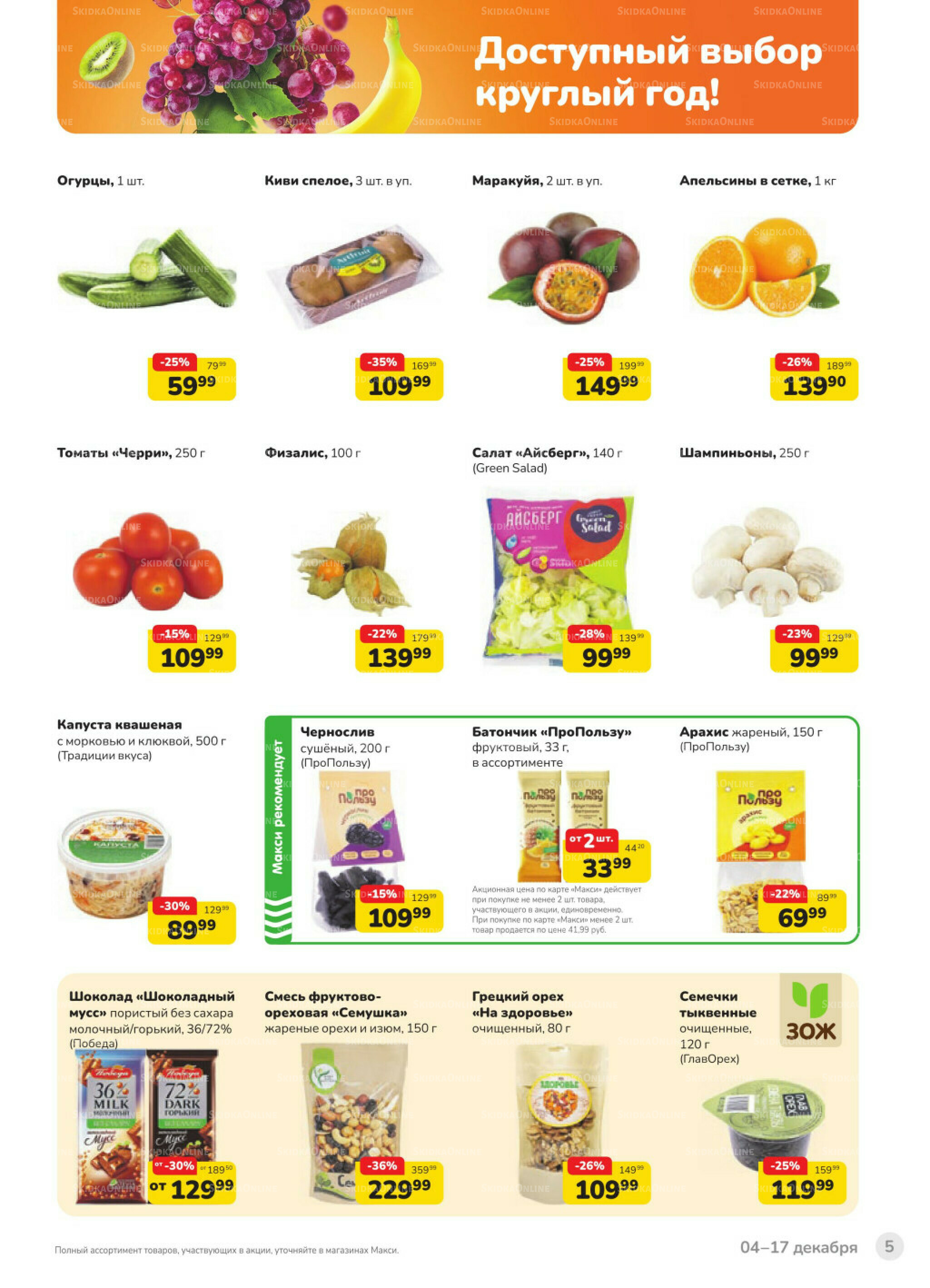 Каталог (скидка предоставляется при наличии карты 