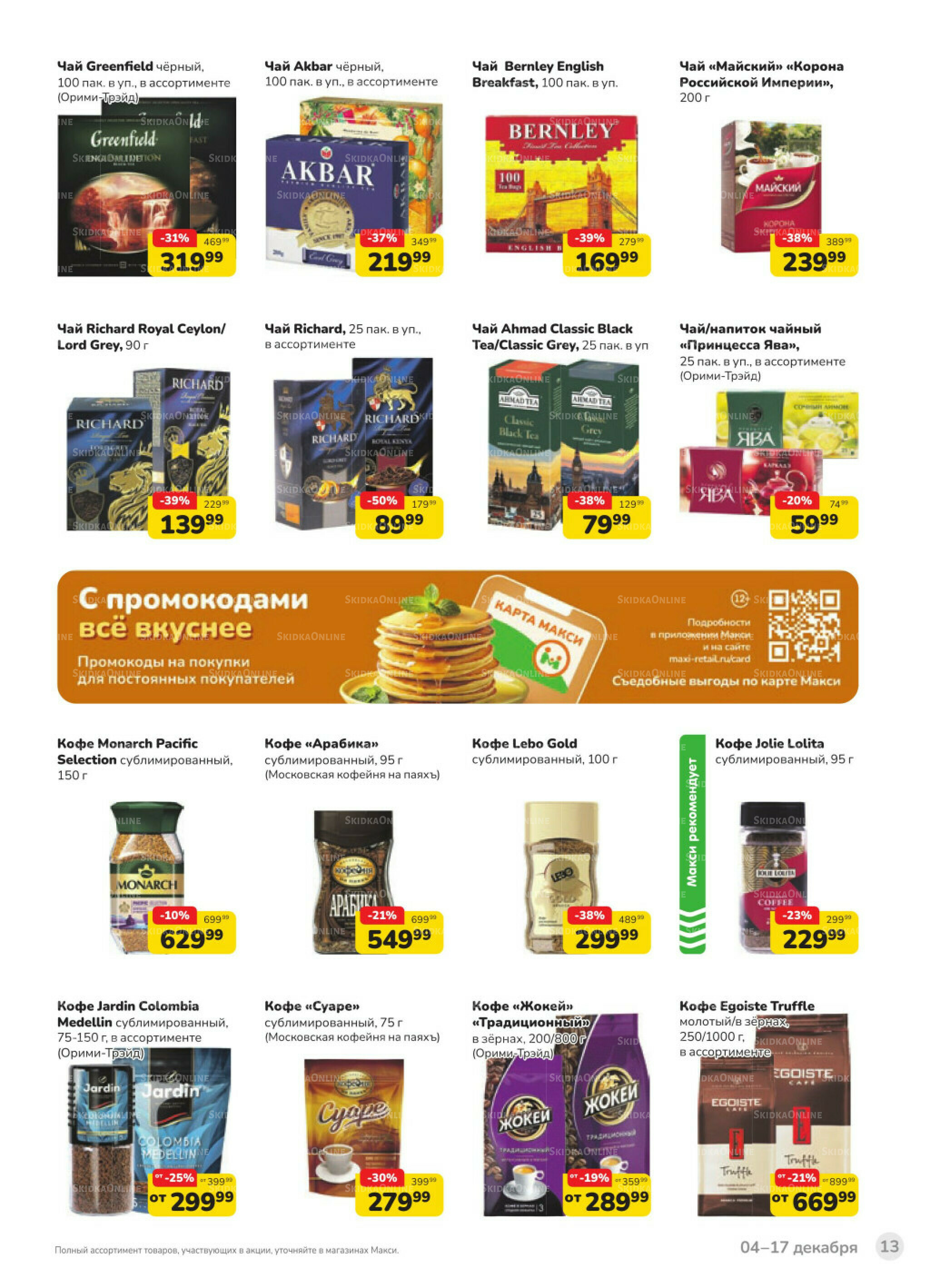 Каталог (скидка предоставляется при наличии карты 