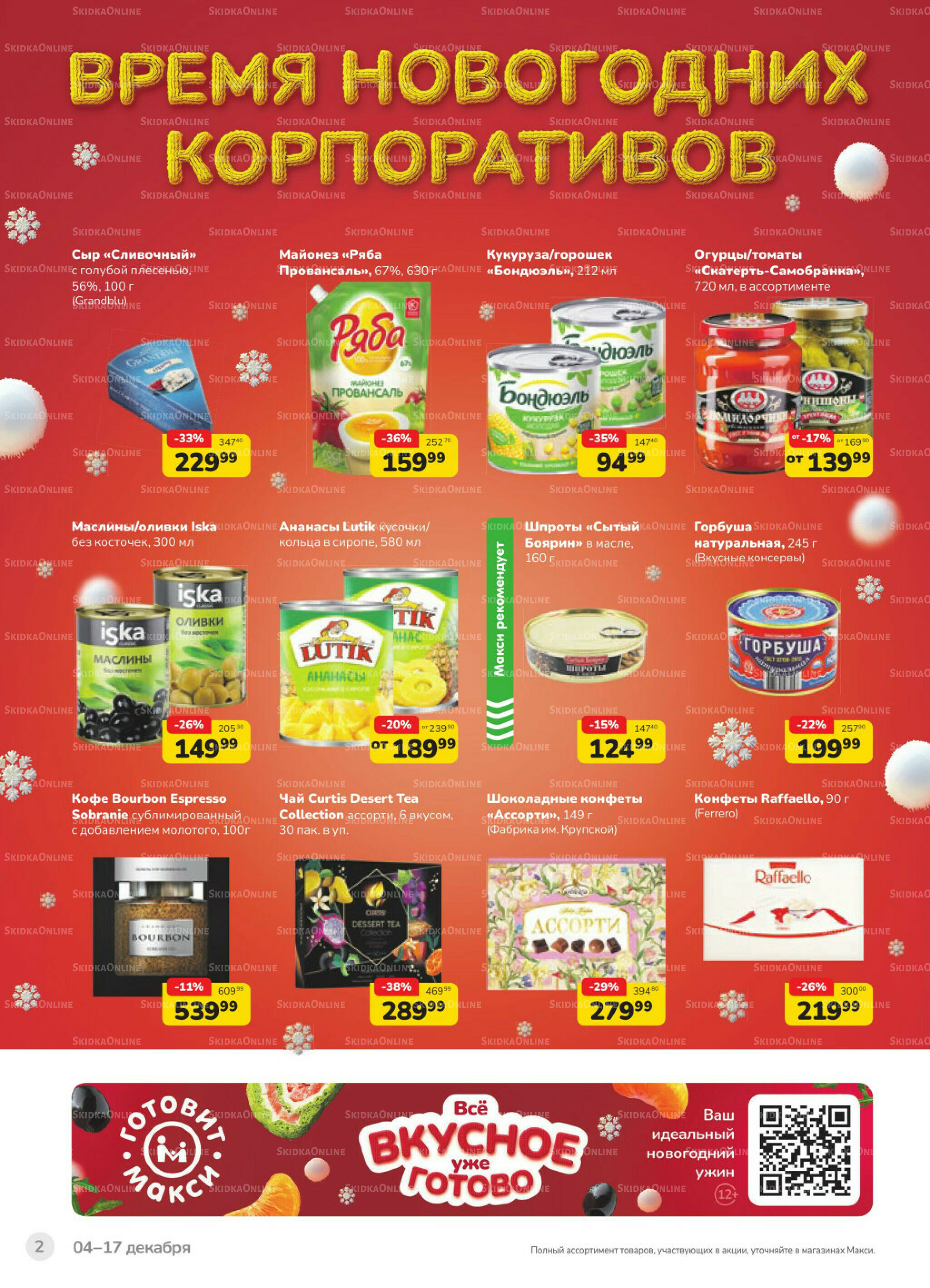 Каталог (скидка предоставляется при наличии карты 