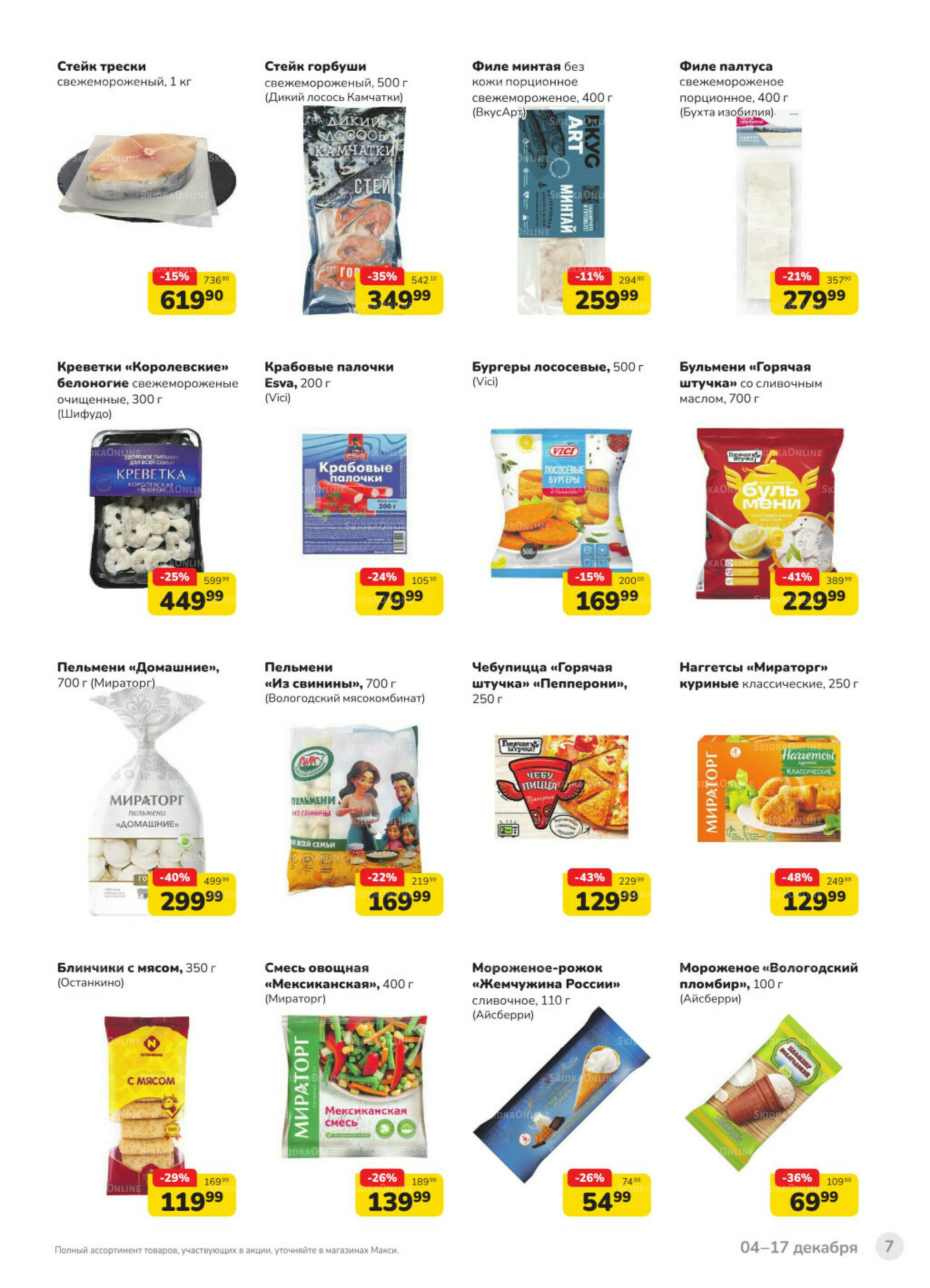 Каталог (скидка предоставляется при наличии карты 