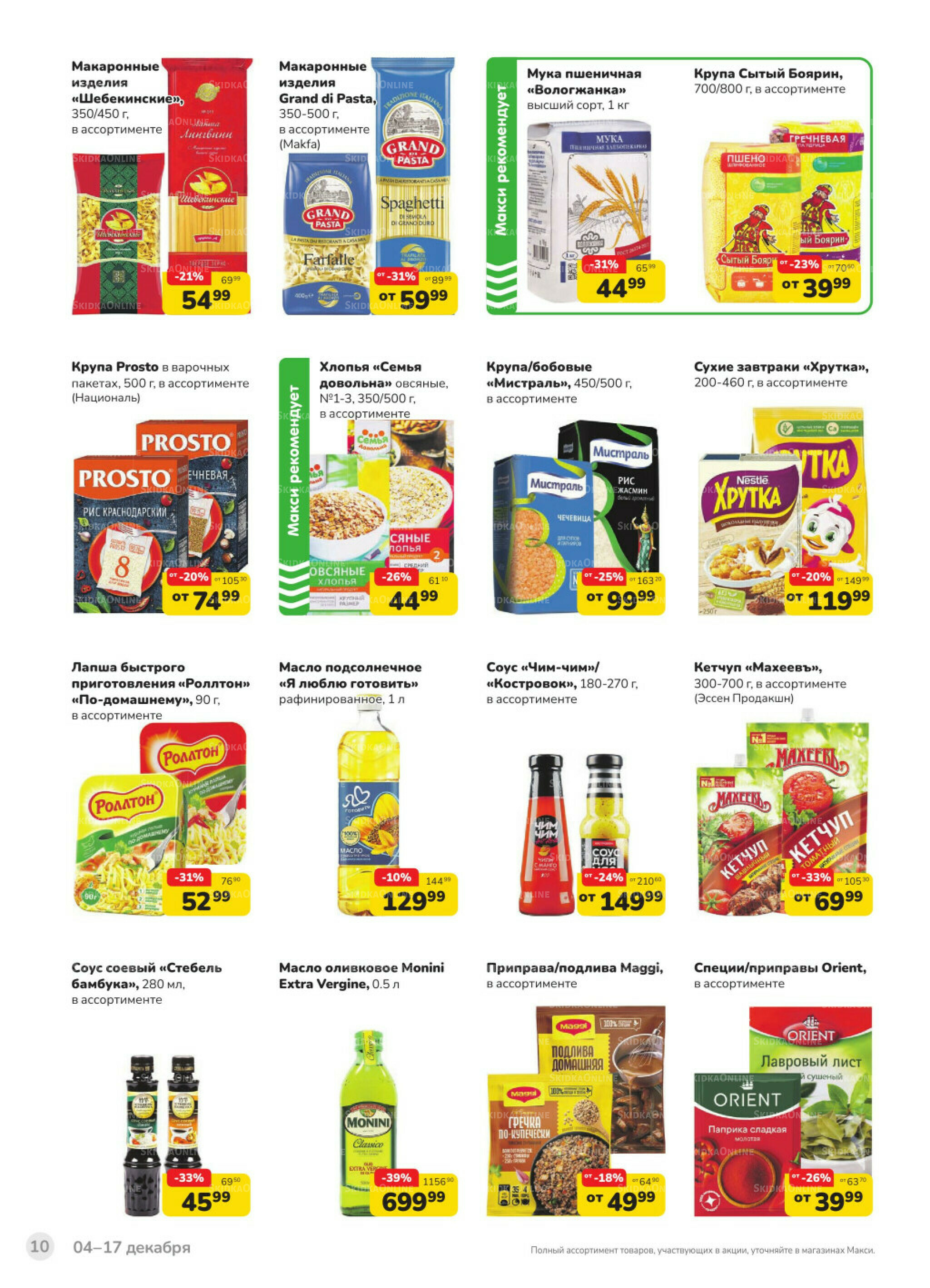 Каталог (скидка предоставляется при наличии карты 