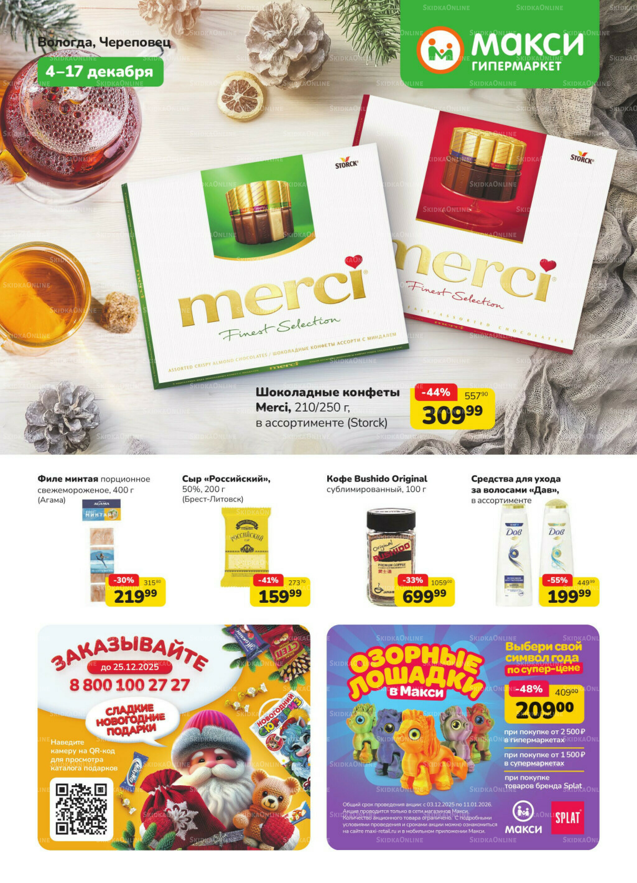 Каталог (скидка предоставляется при наличии карты 