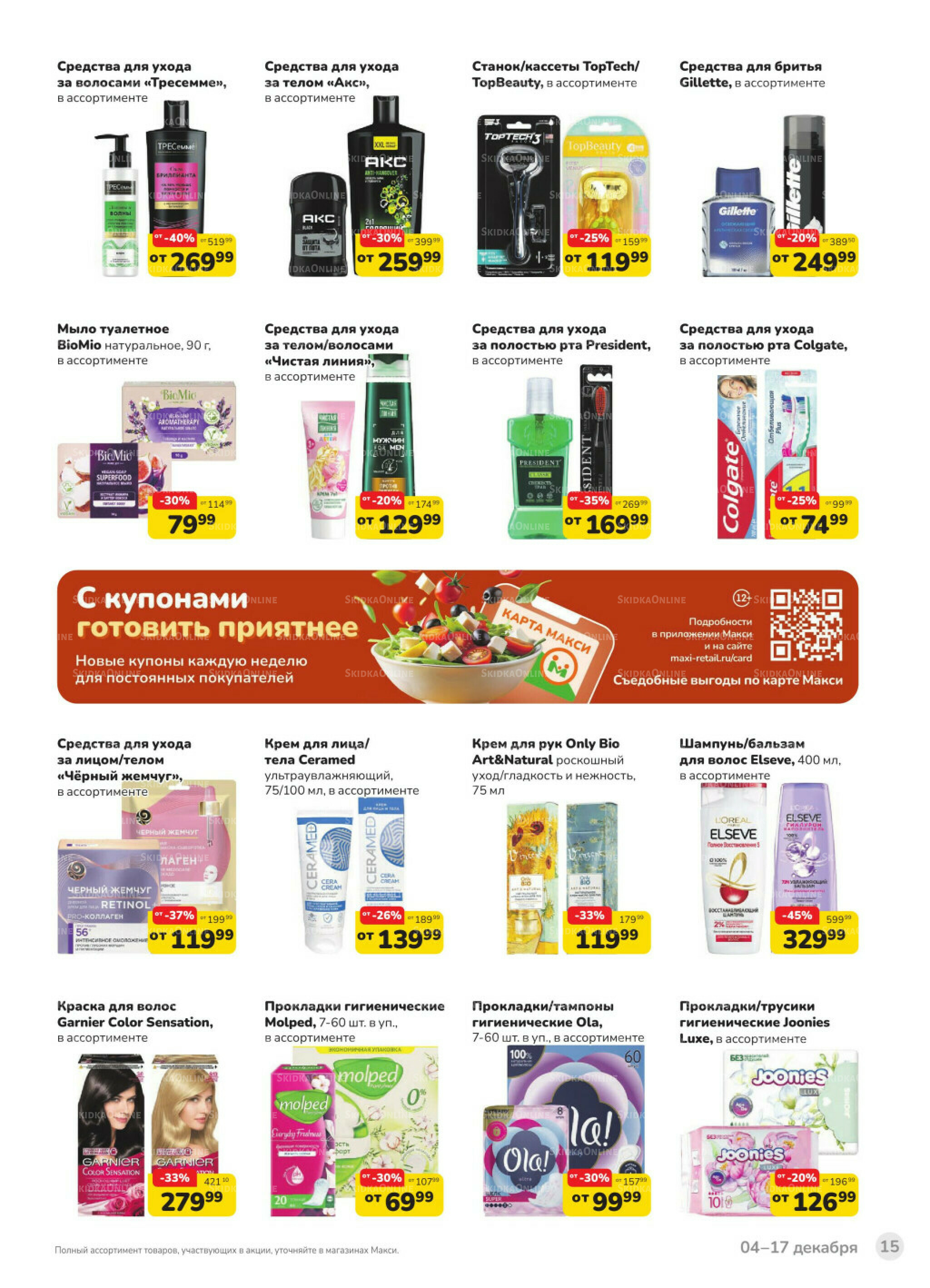 Каталог (скидка предоставляется при наличии карты 