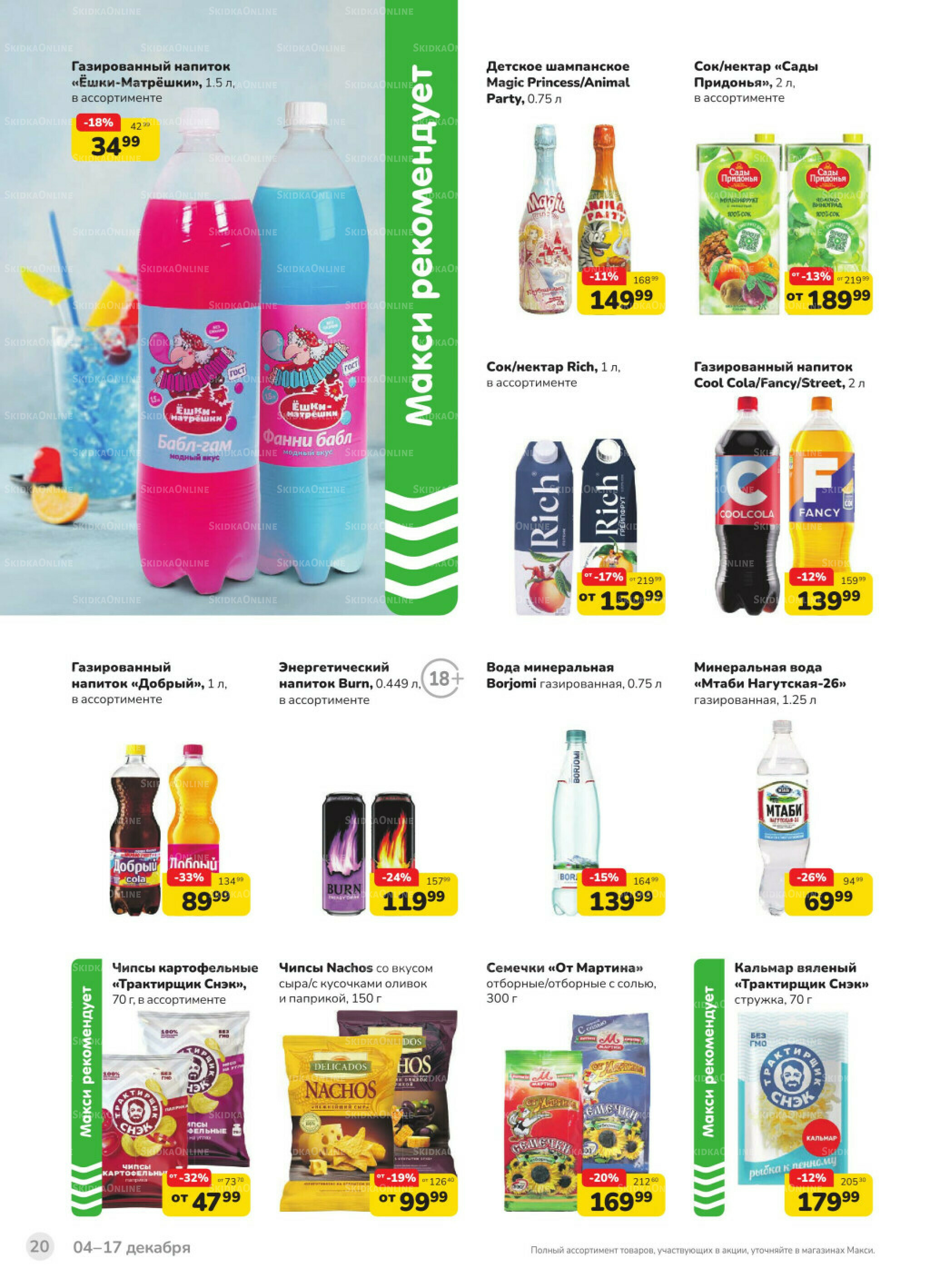 Каталог (скидка предоставляется при наличии карты 