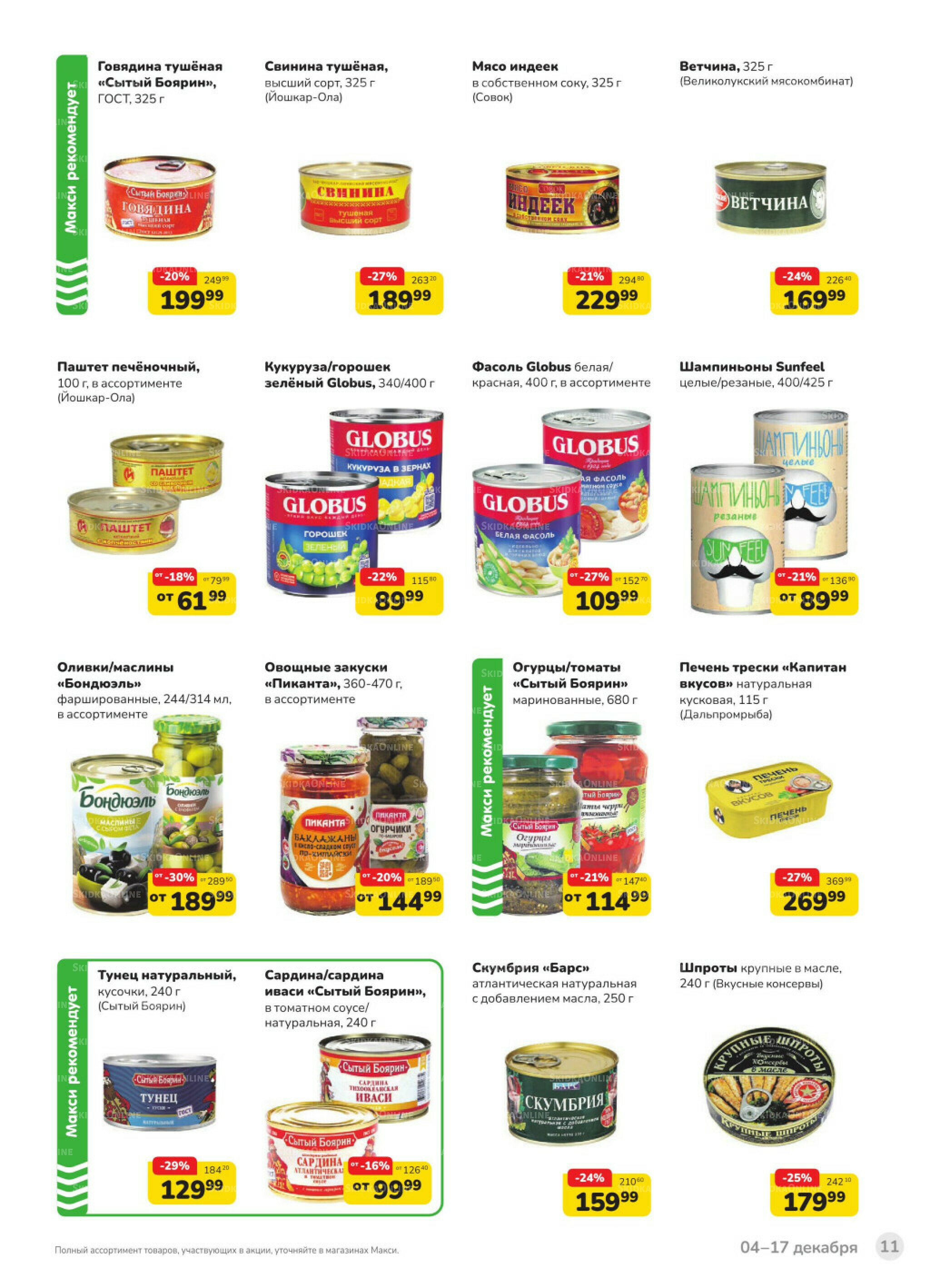 Каталог (скидка предоставляется при наличии карты 