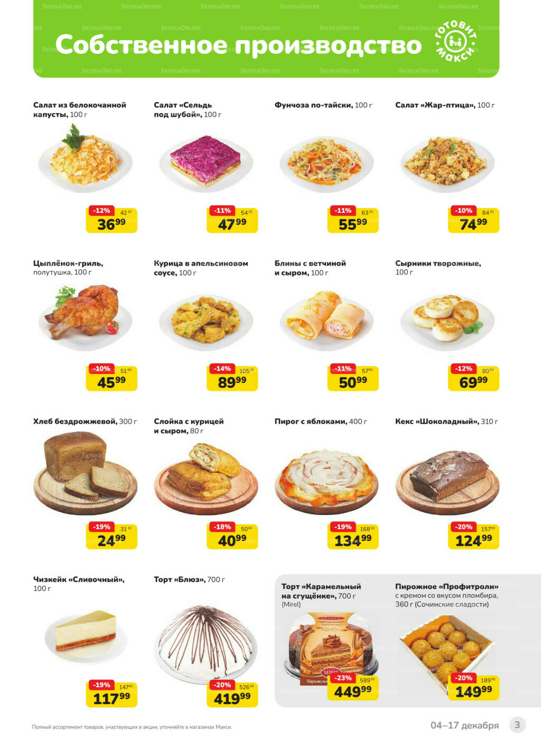 Каталог (скидка предоставляется при наличии карты 