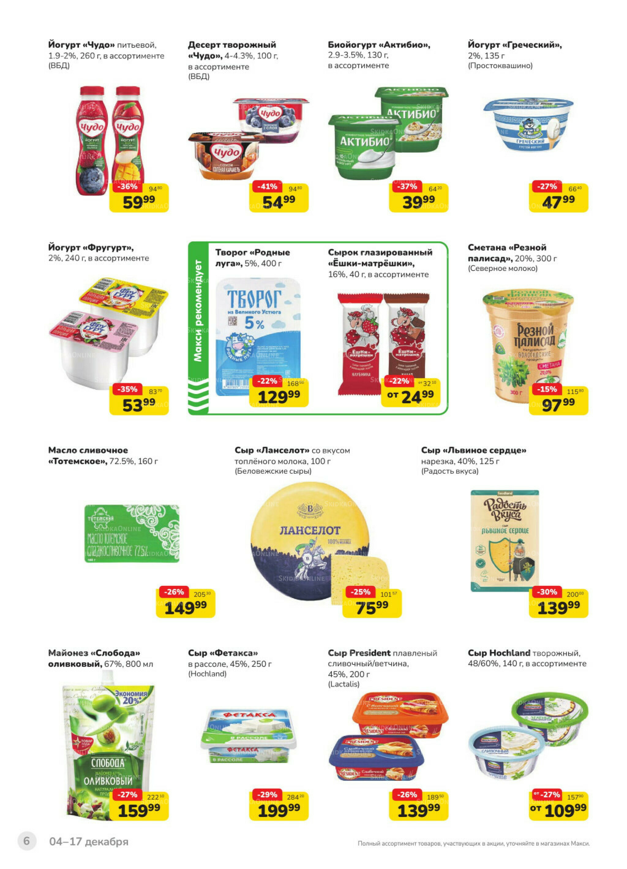 Каталог (скидка предоставляется при наличии карты 