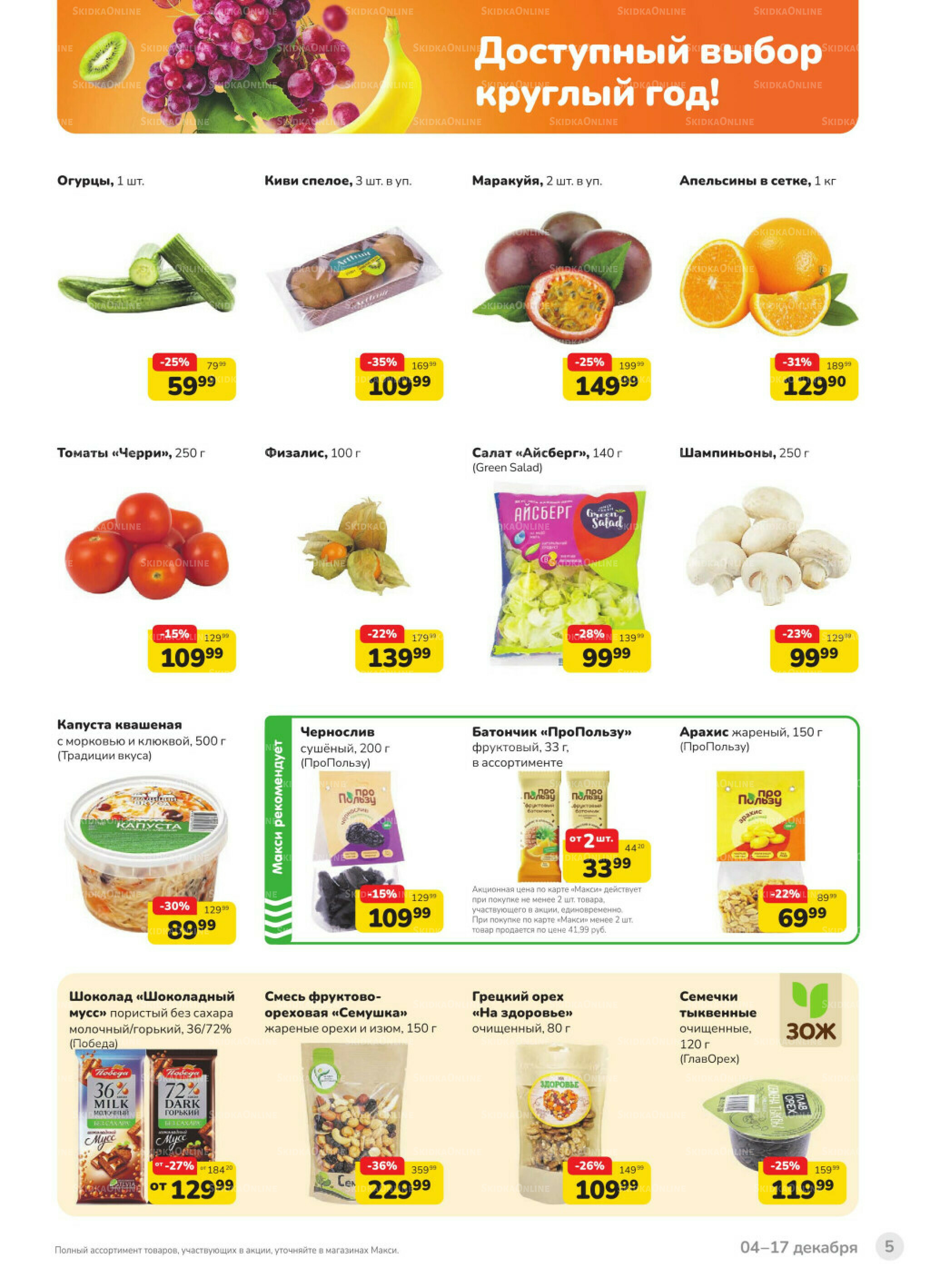 Каталог (скидка предоставляется при наличии карты 