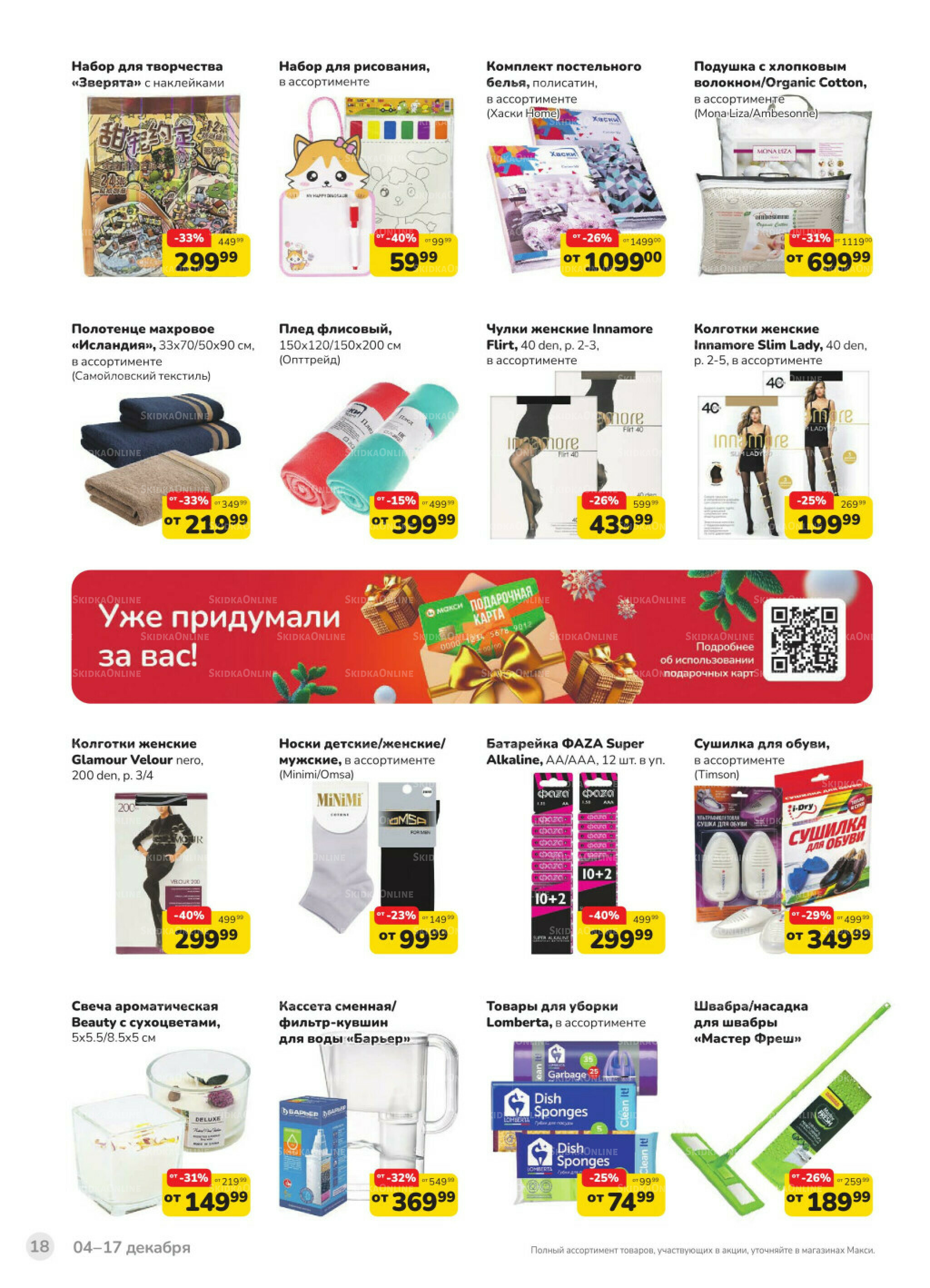 Каталог (скидка предоставляется при наличии карты 