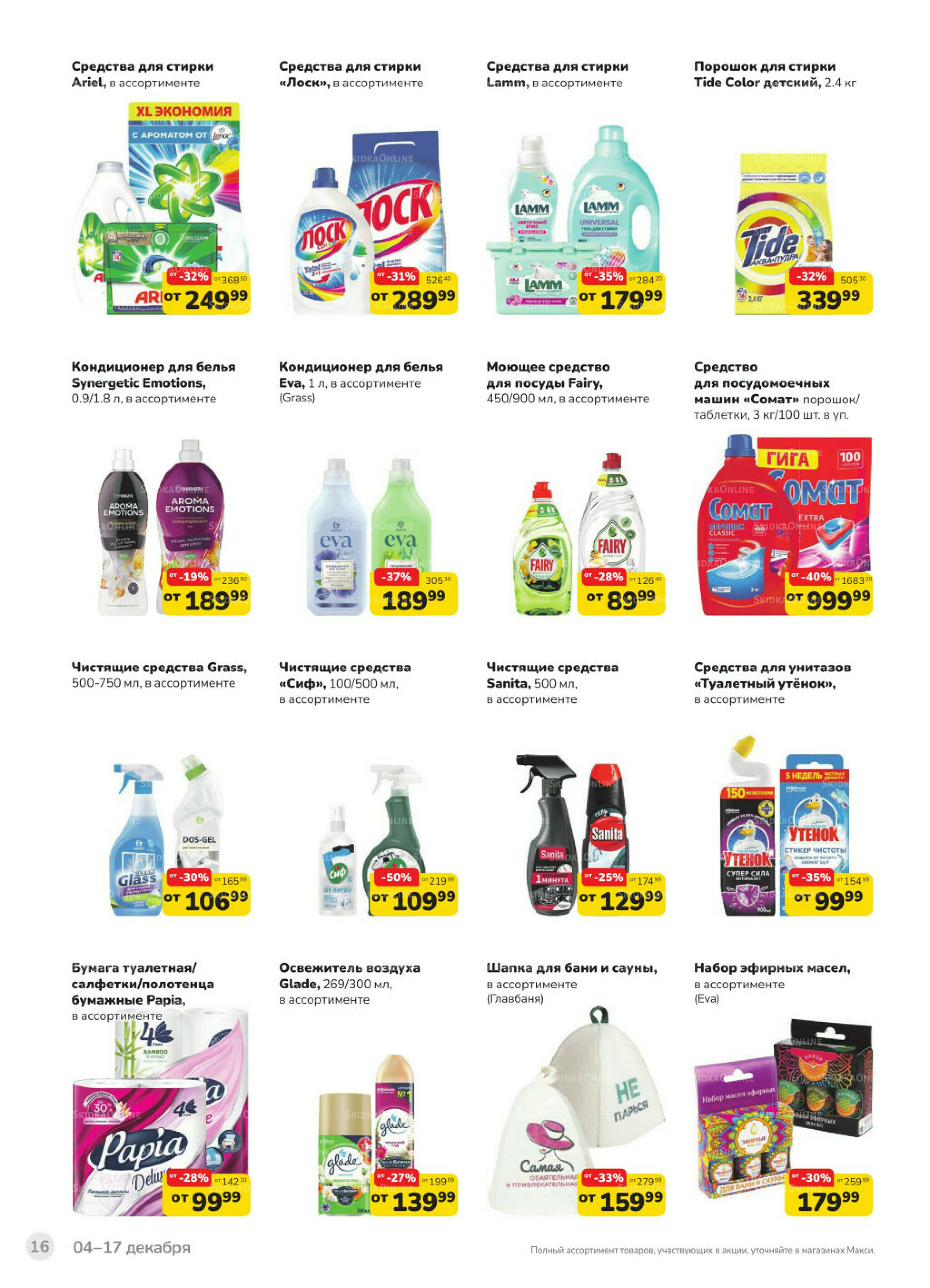 Каталог (скидка предоставляется при наличии карты 