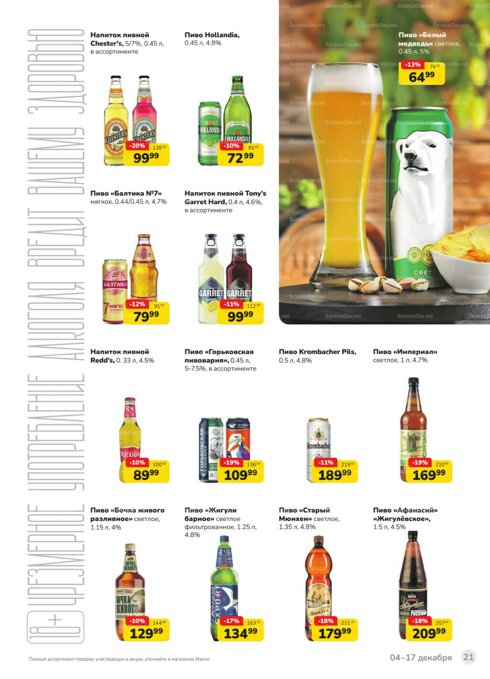 Каталог (скидка предоставляется при наличии карты 