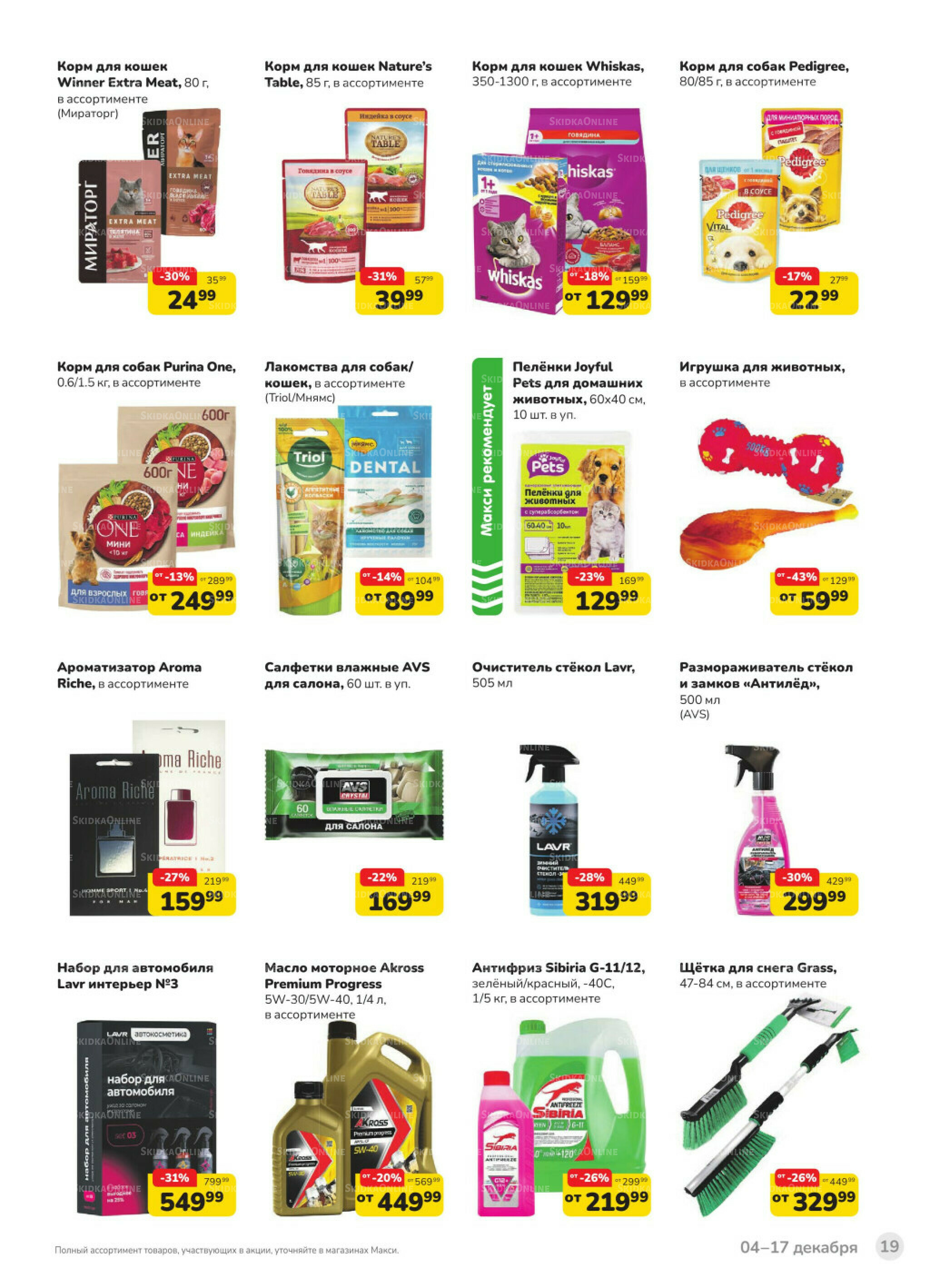 Каталог (скидка предоставляется при наличии карты 