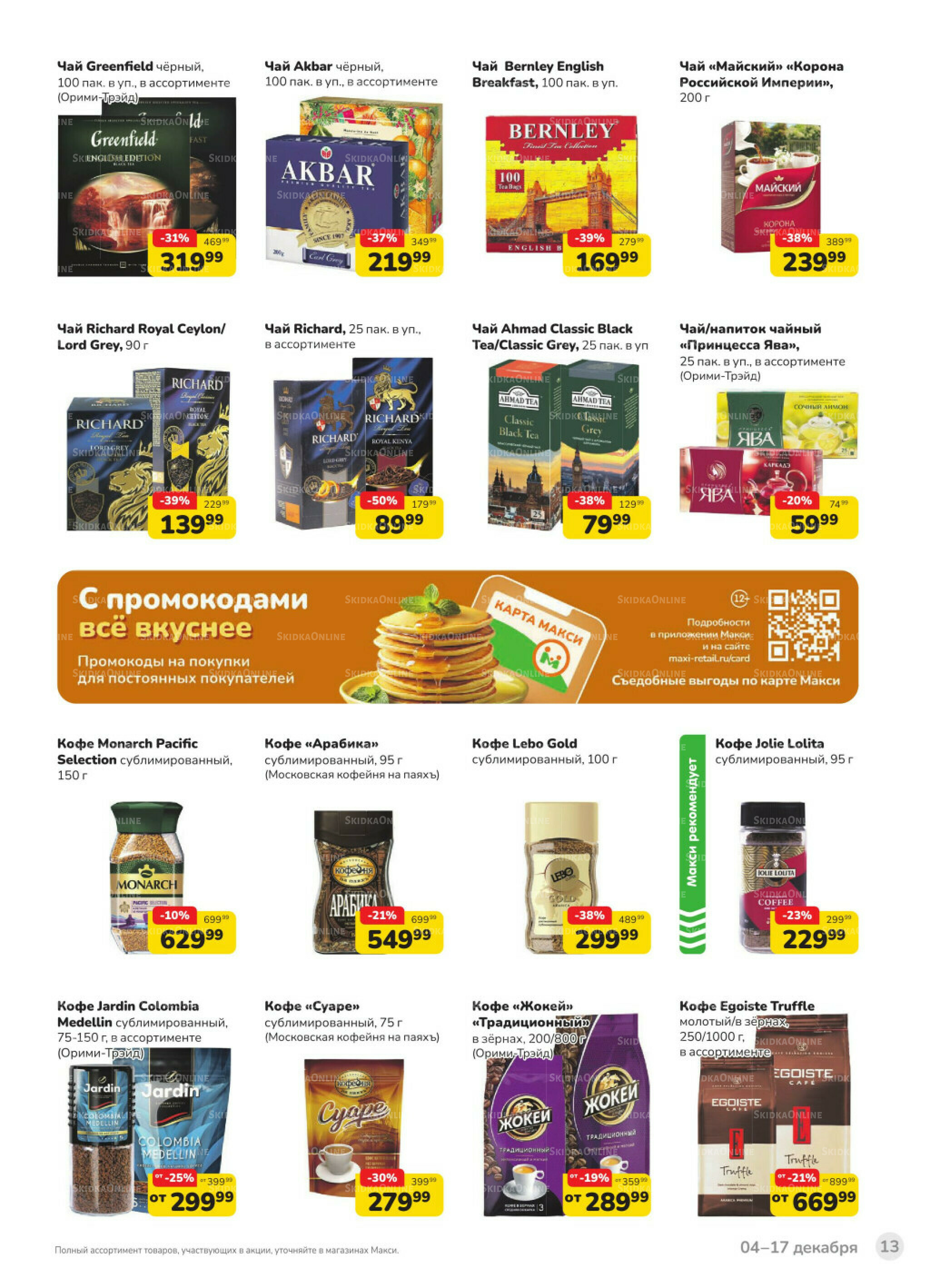 Каталог (скидка предоставляется при наличии карты 