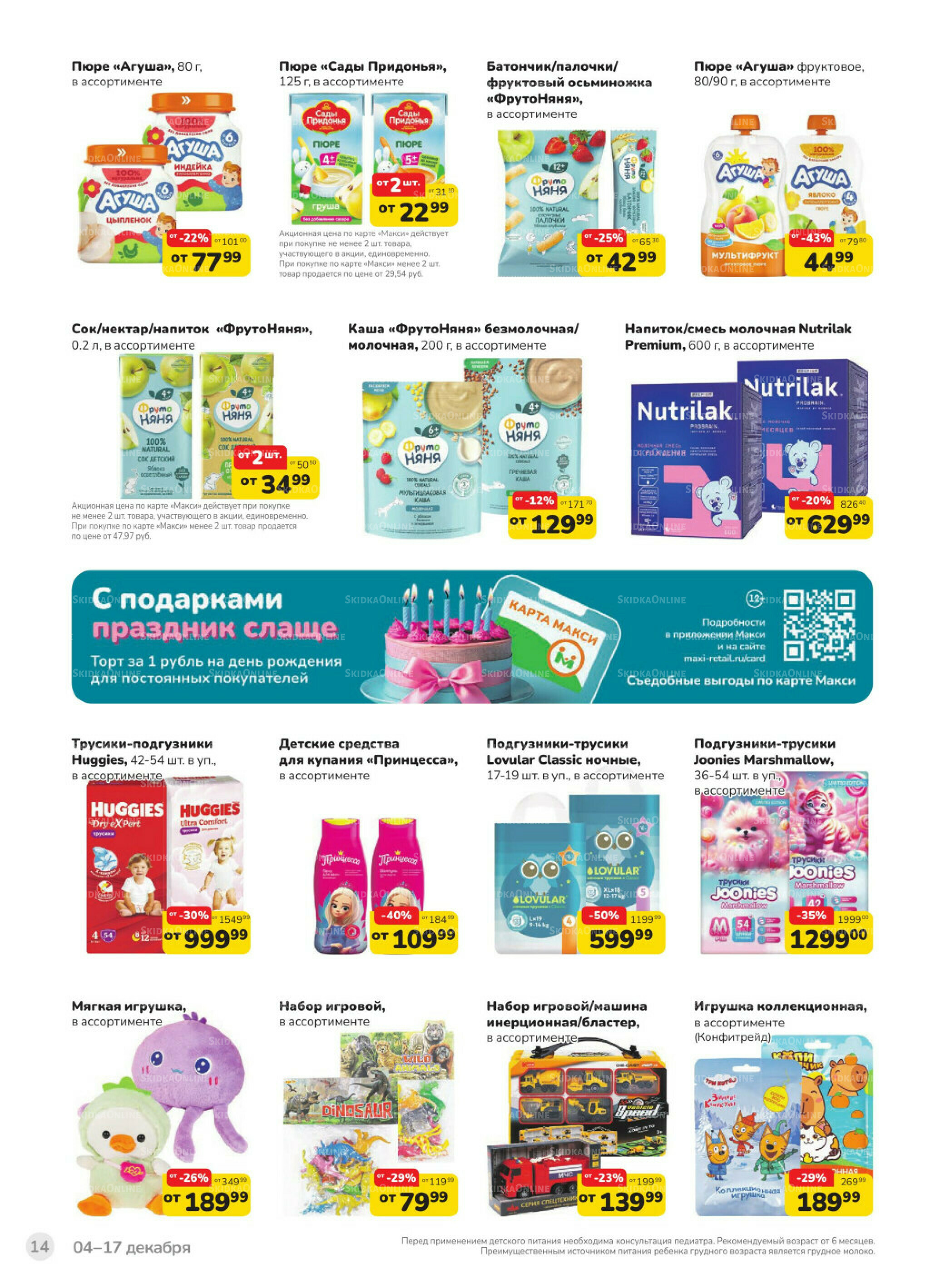 Каталог (скидка предоставляется при наличии карты 