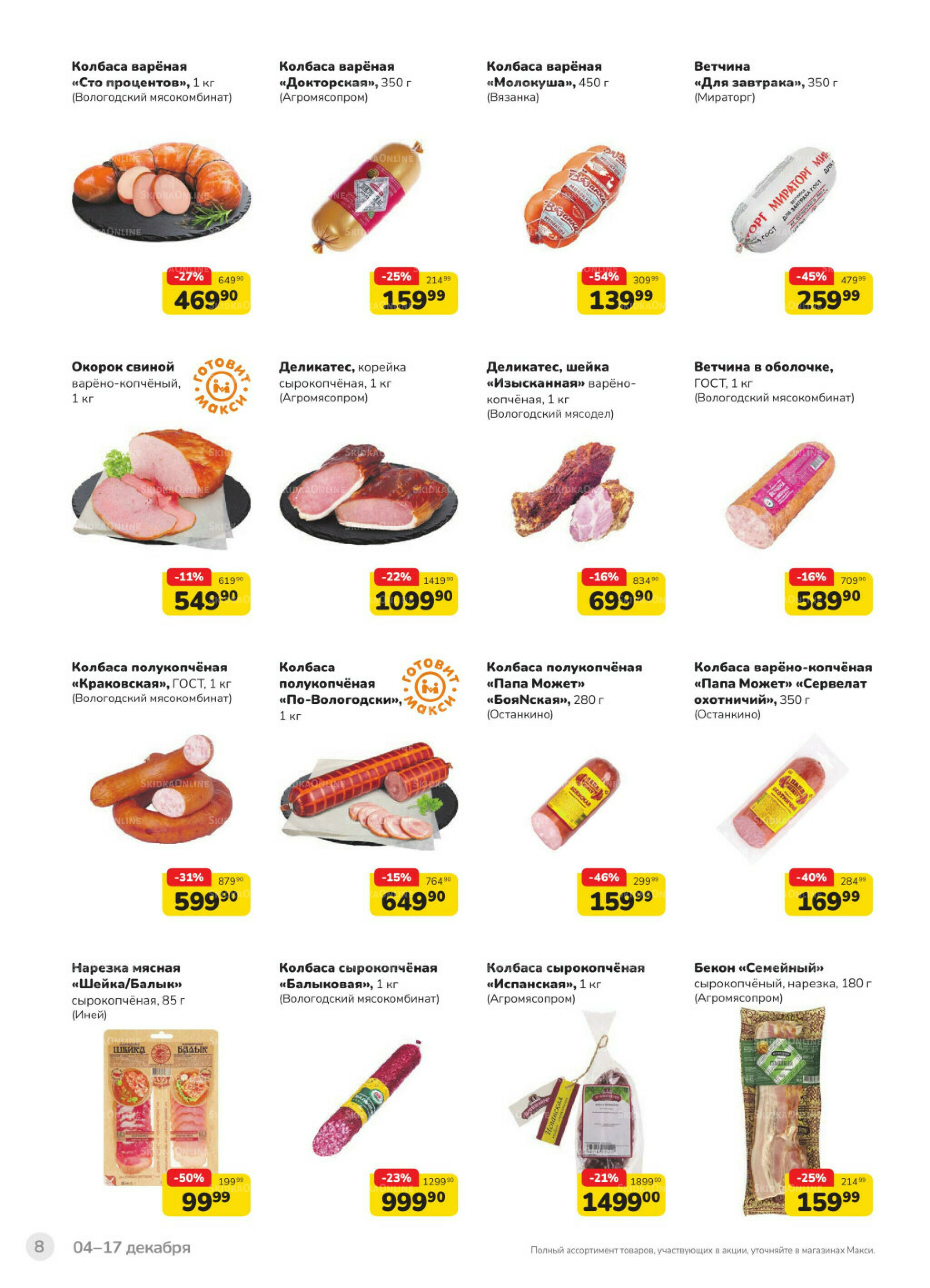 Каталог (скидка предоставляется при наличии карты 